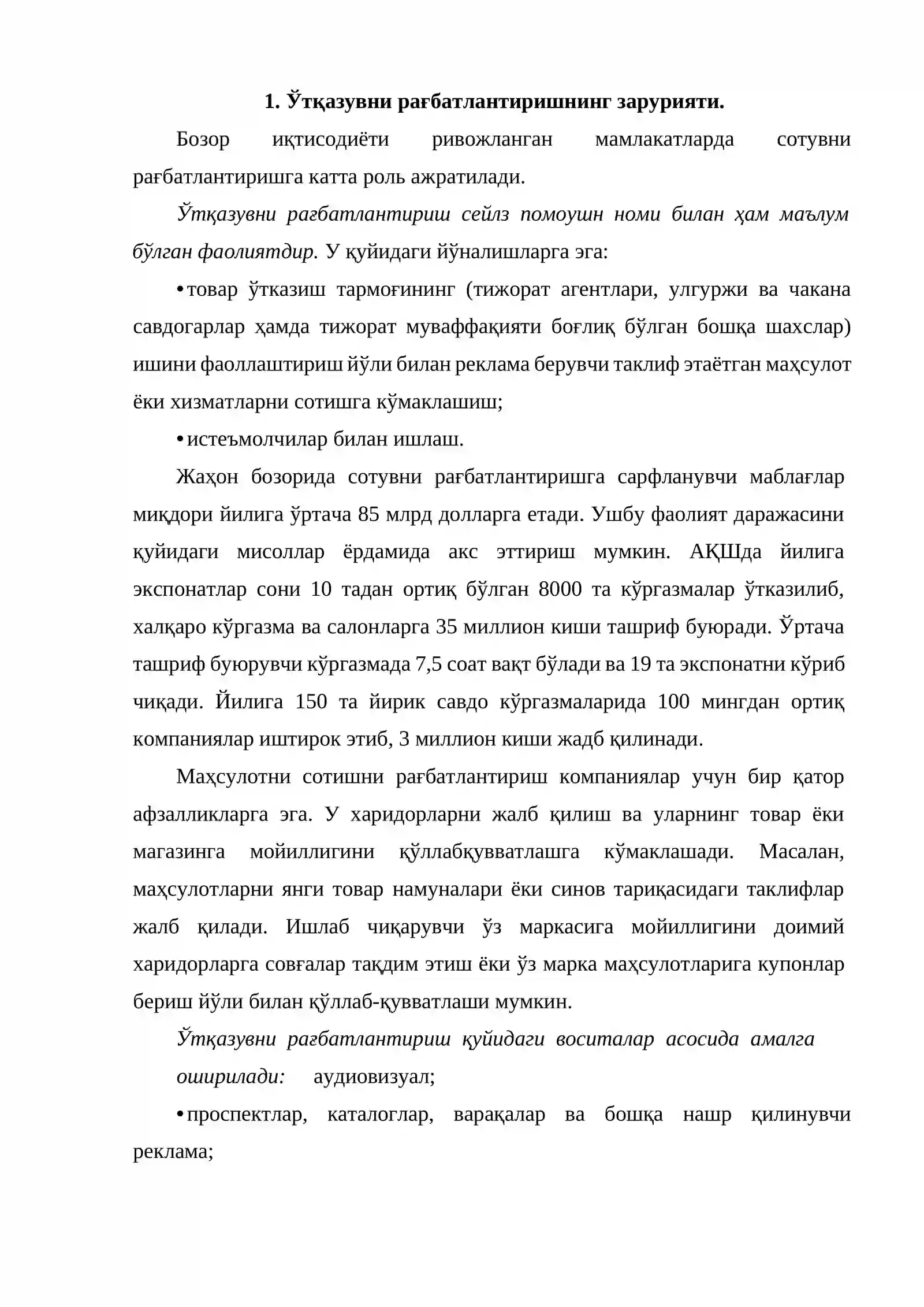 Ўтқазувни рағбатлантириш 2