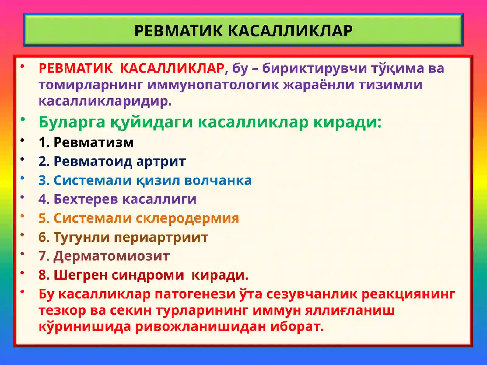 Ревматизм 2