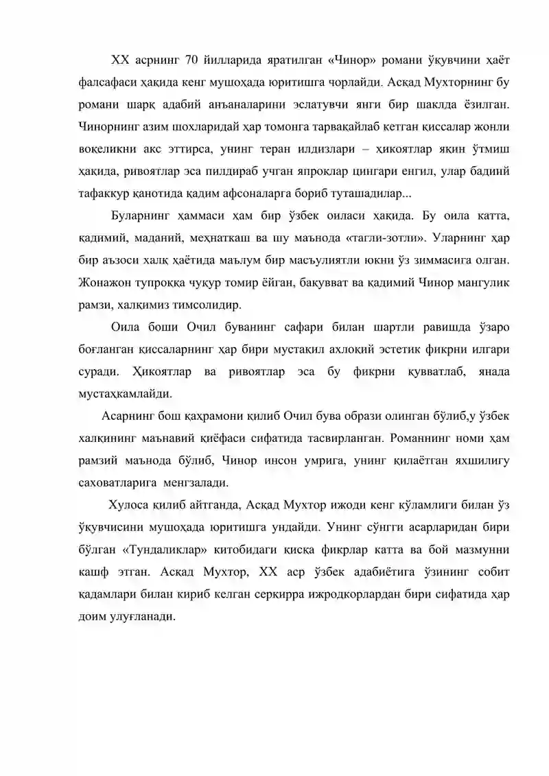 Чинор романи 2