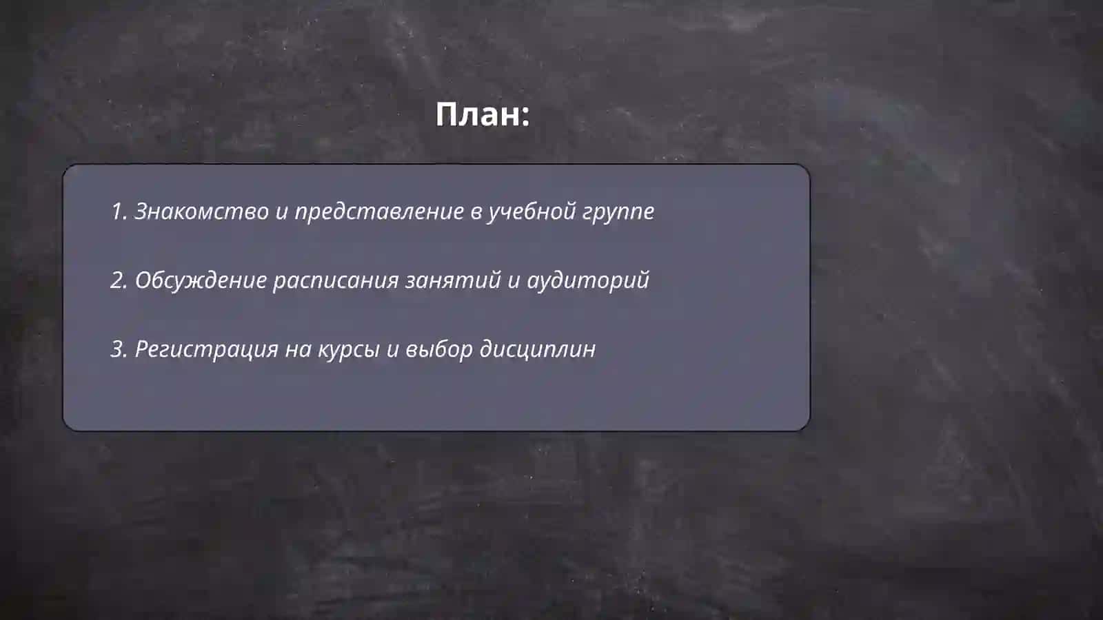 Лексика «учёба» диалоги в университете 2