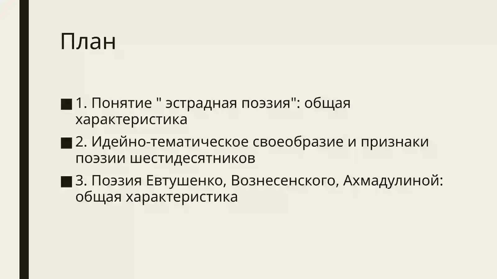 Поэзия шестидесятников 2