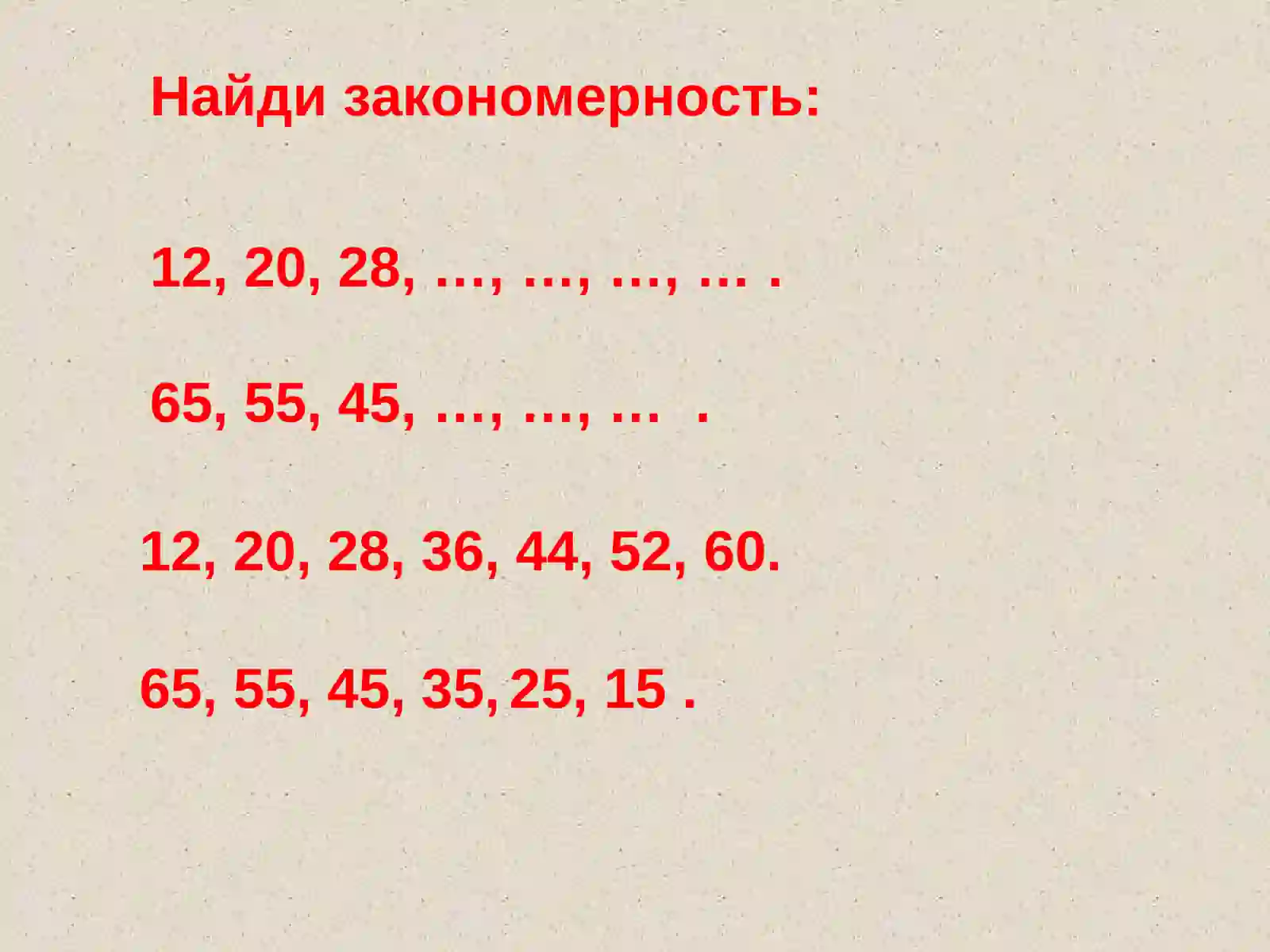 Найди закономерность 2