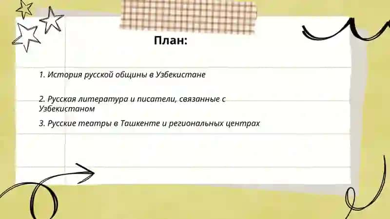 Русские страницы културы Узбекистан 2