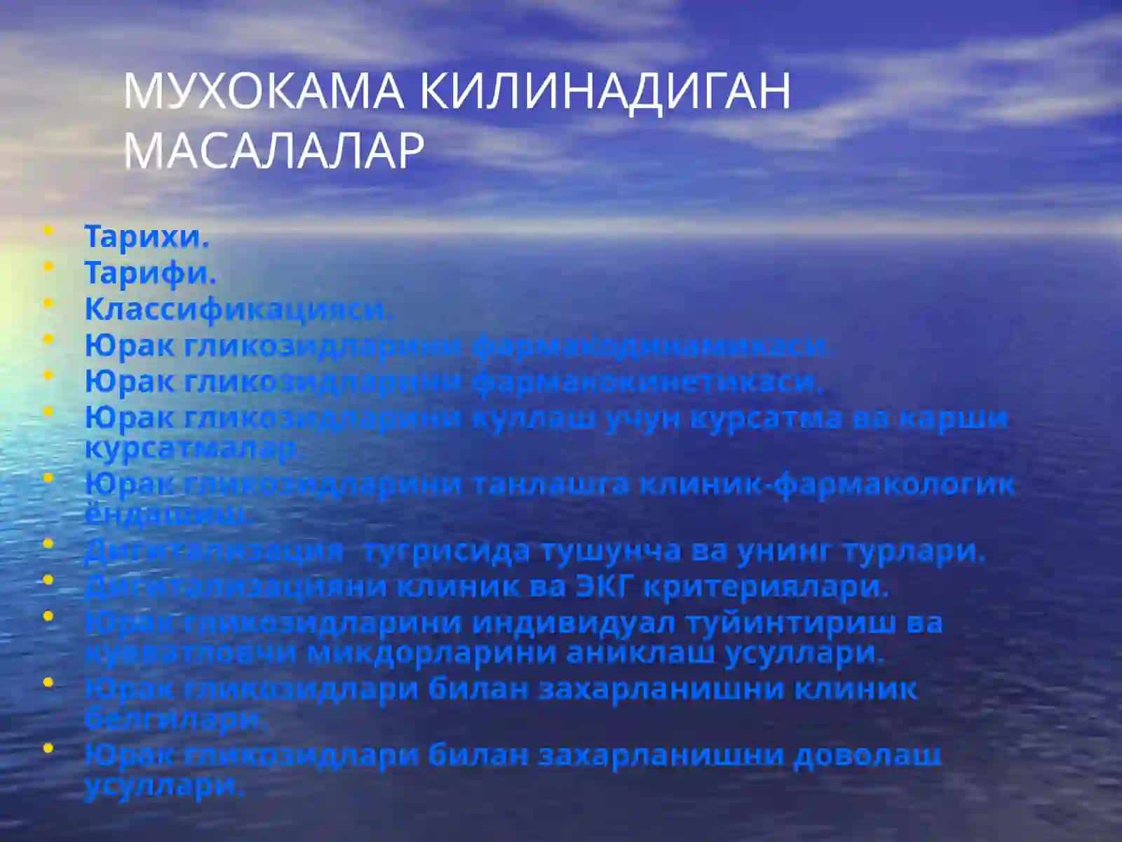 ЮРАК ГЛИКОЗИДЛАРИНИКЛИНИКФАРМАКОЛОГИЯСИ 2