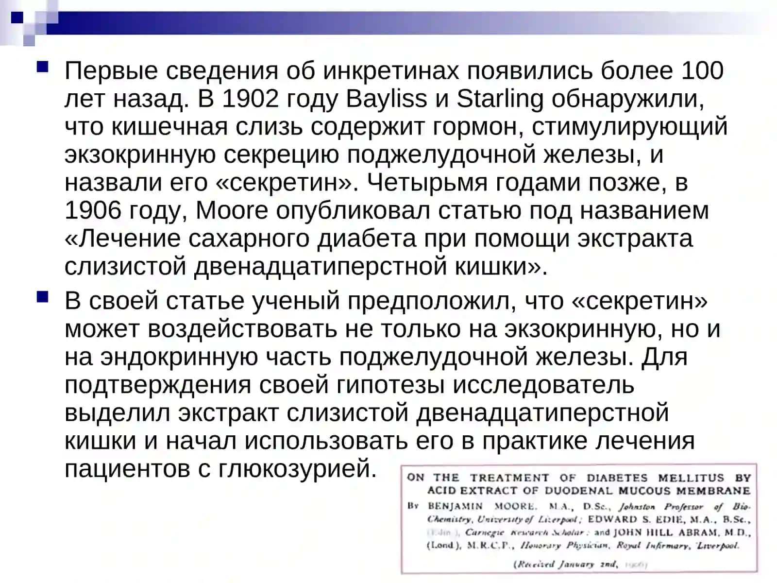 Инкретинлар ҳақида тушунча. ГПП-1 ретсепторлари агонистлари 2