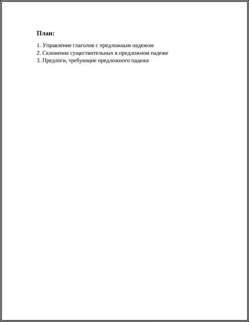 Управление глаголов с предложным падежом 2