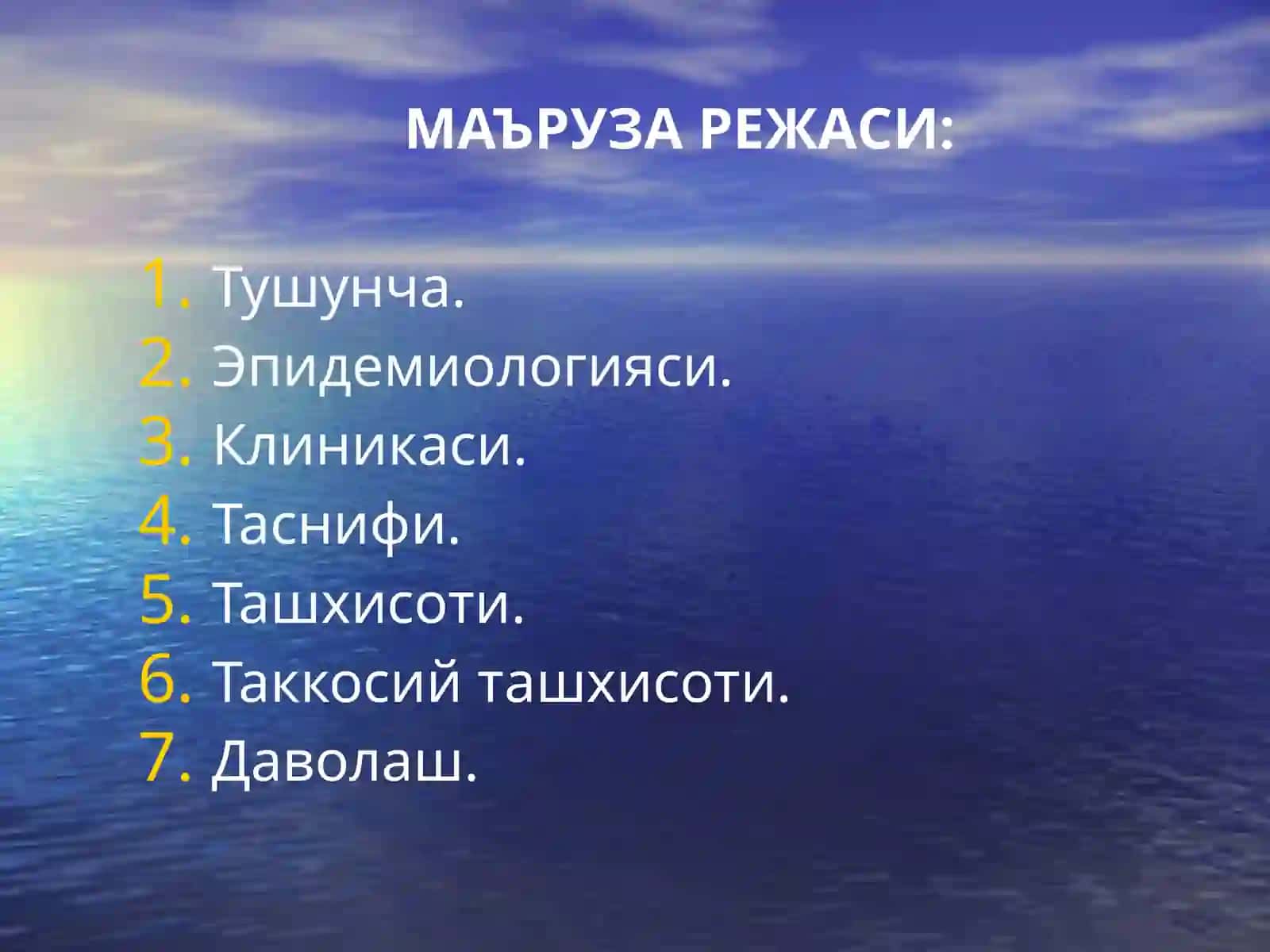 МЕЪДА САРАТОНИ 2