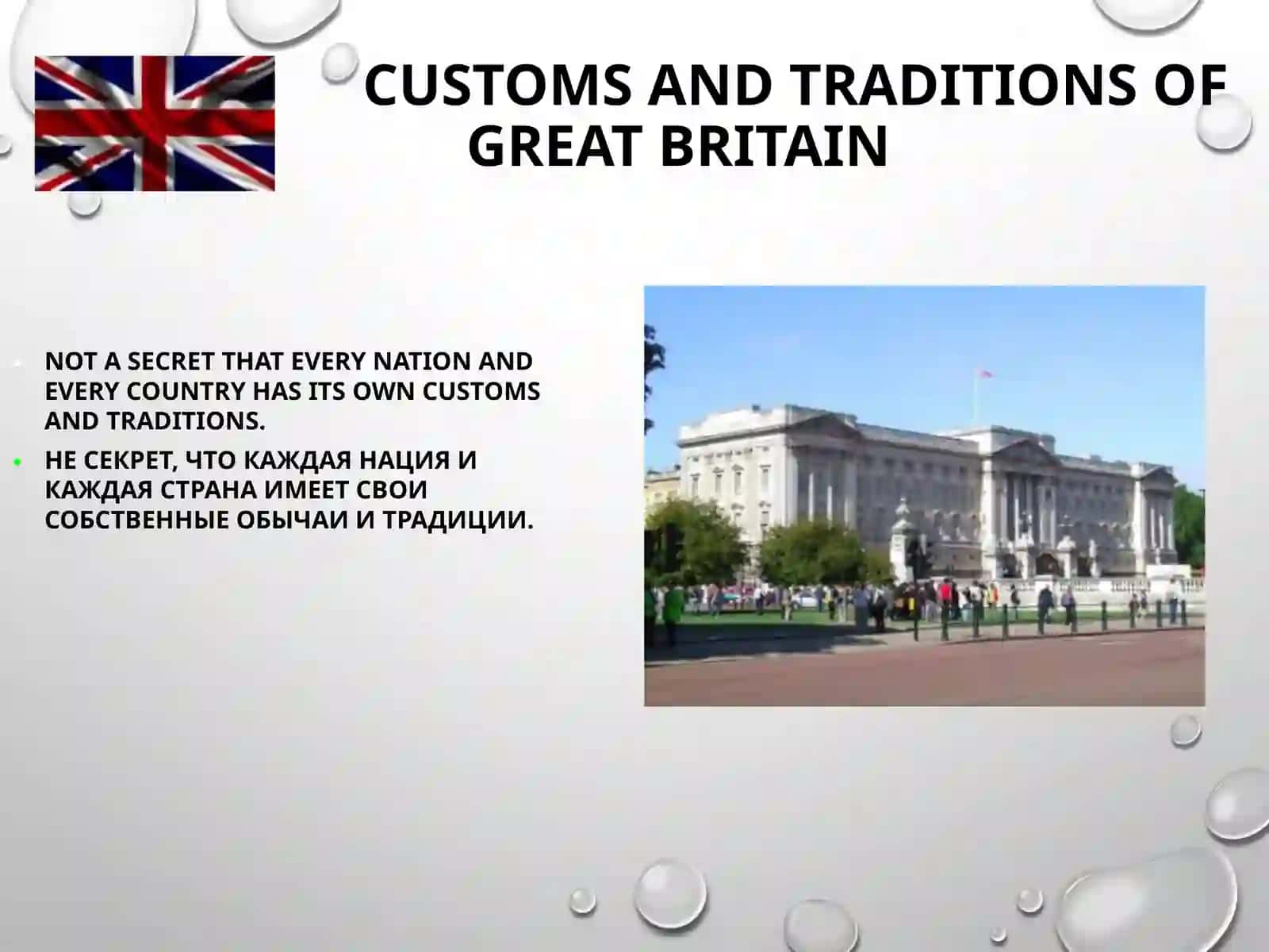 TRADITIONS AND CUSTOMS OF BRITISH FESTIVALS 2