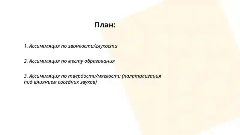 Изменения звуков, обусловленные действующий в языке фонетическими законами 2