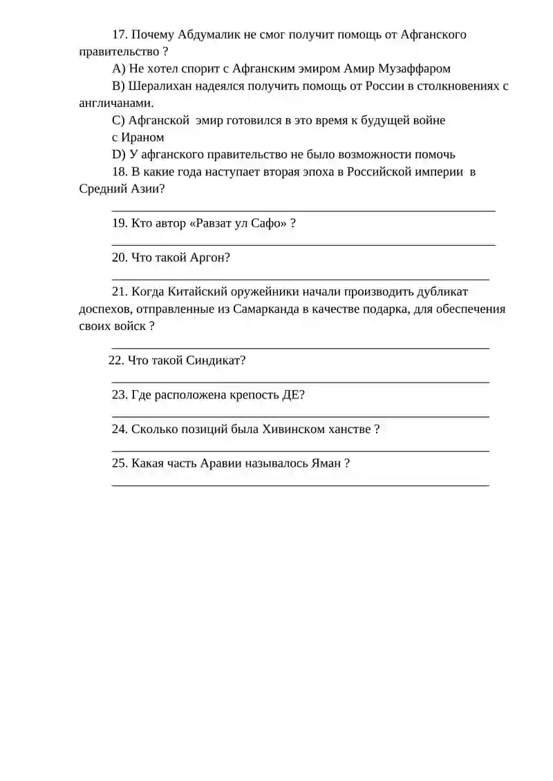 Тесты по истории для 9 класса 2