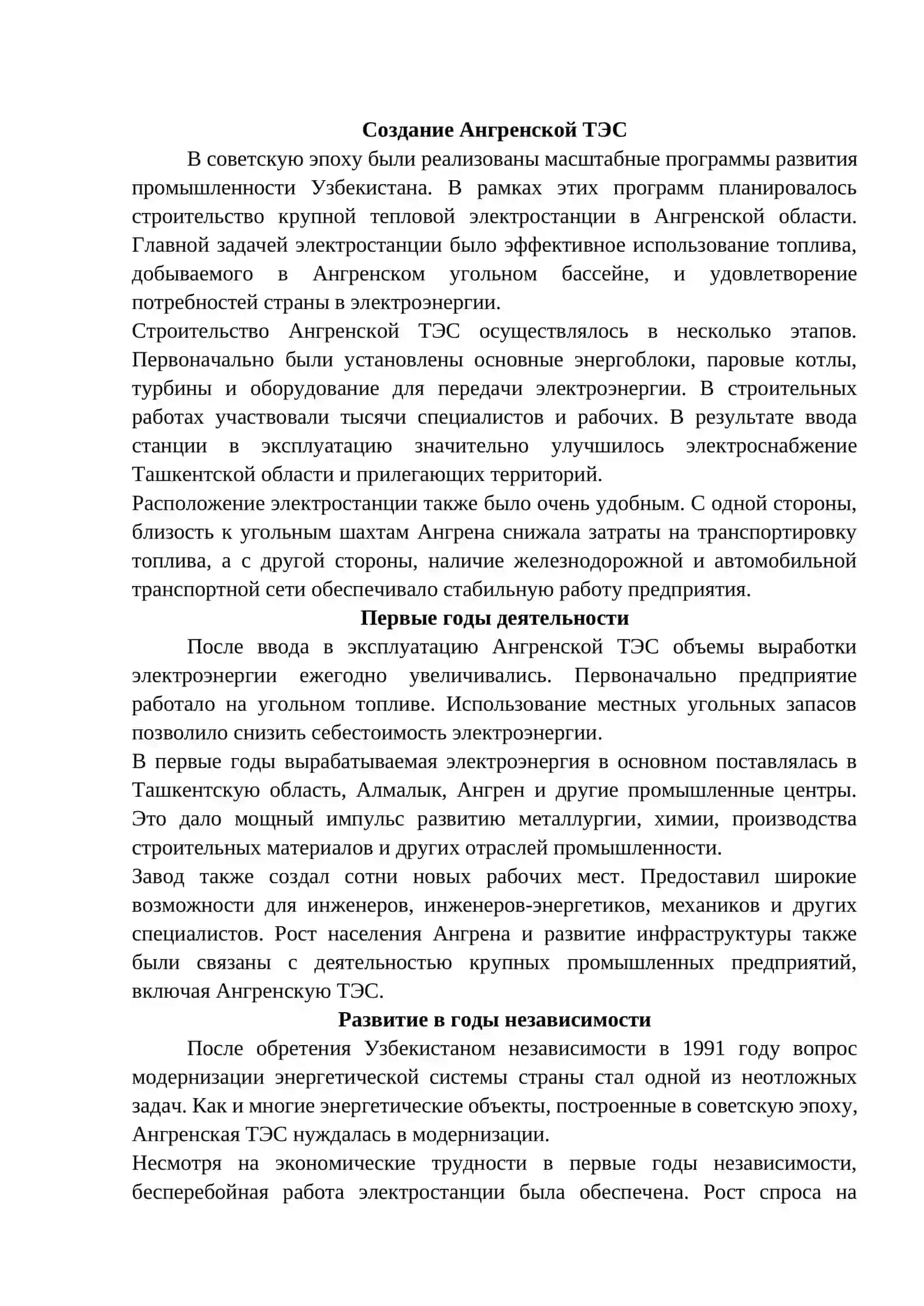 Ангренская ТЭС 2