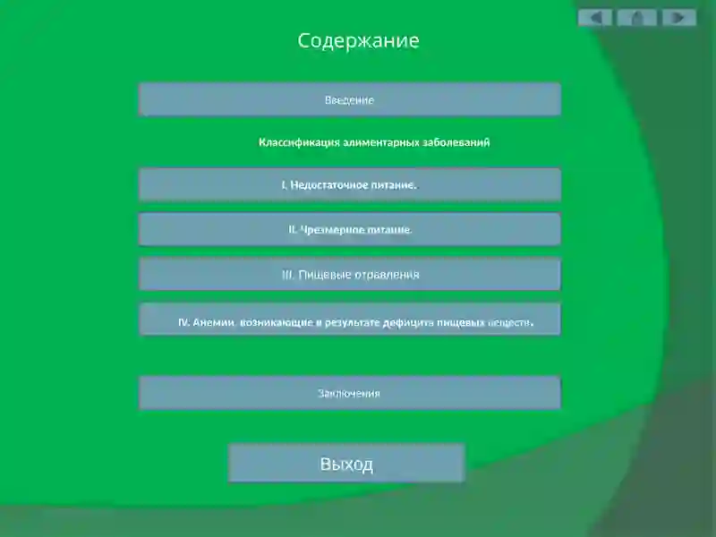 Алиментарные заболевания 2