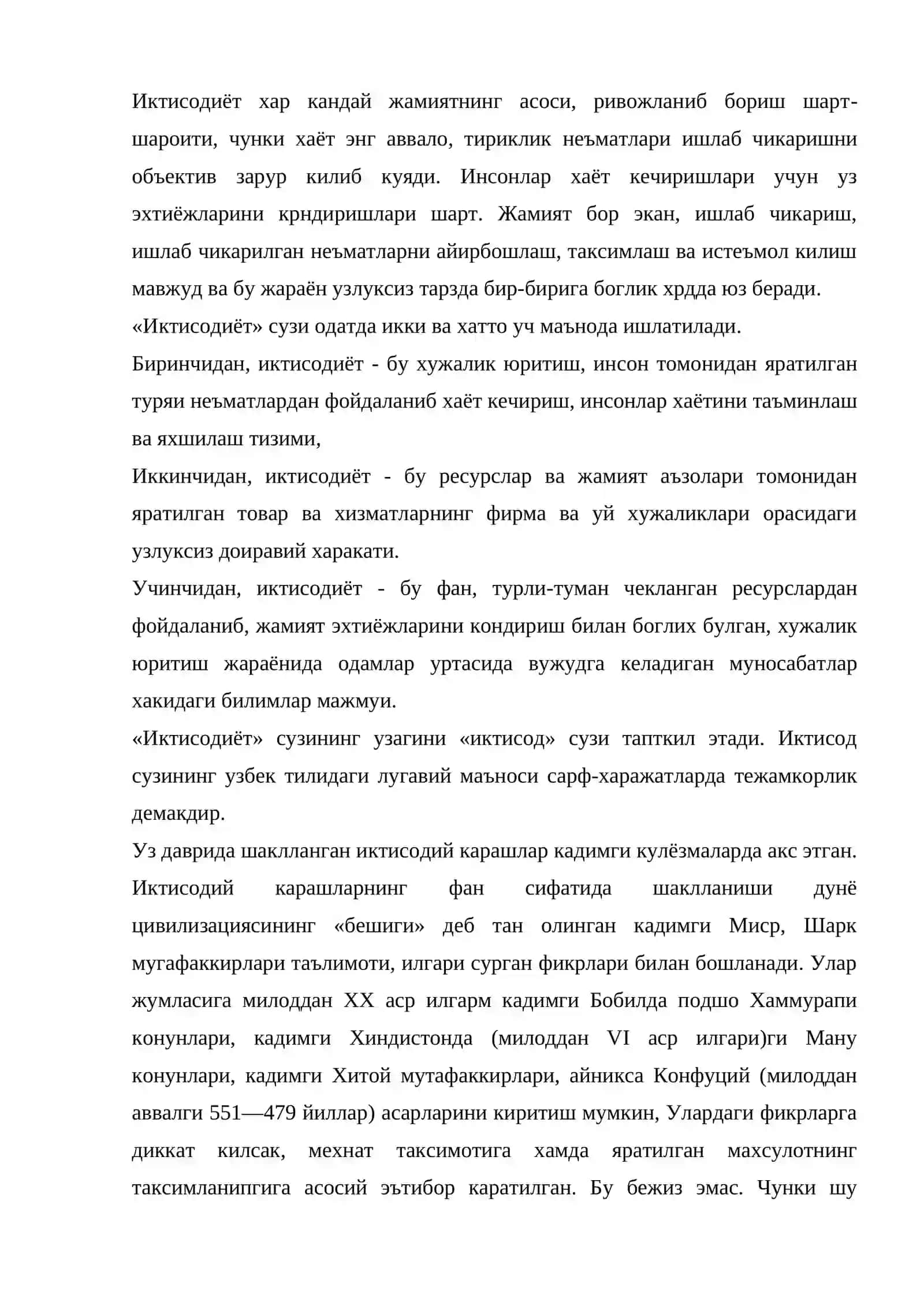 Иктисодиёт назарияси фанининг 2