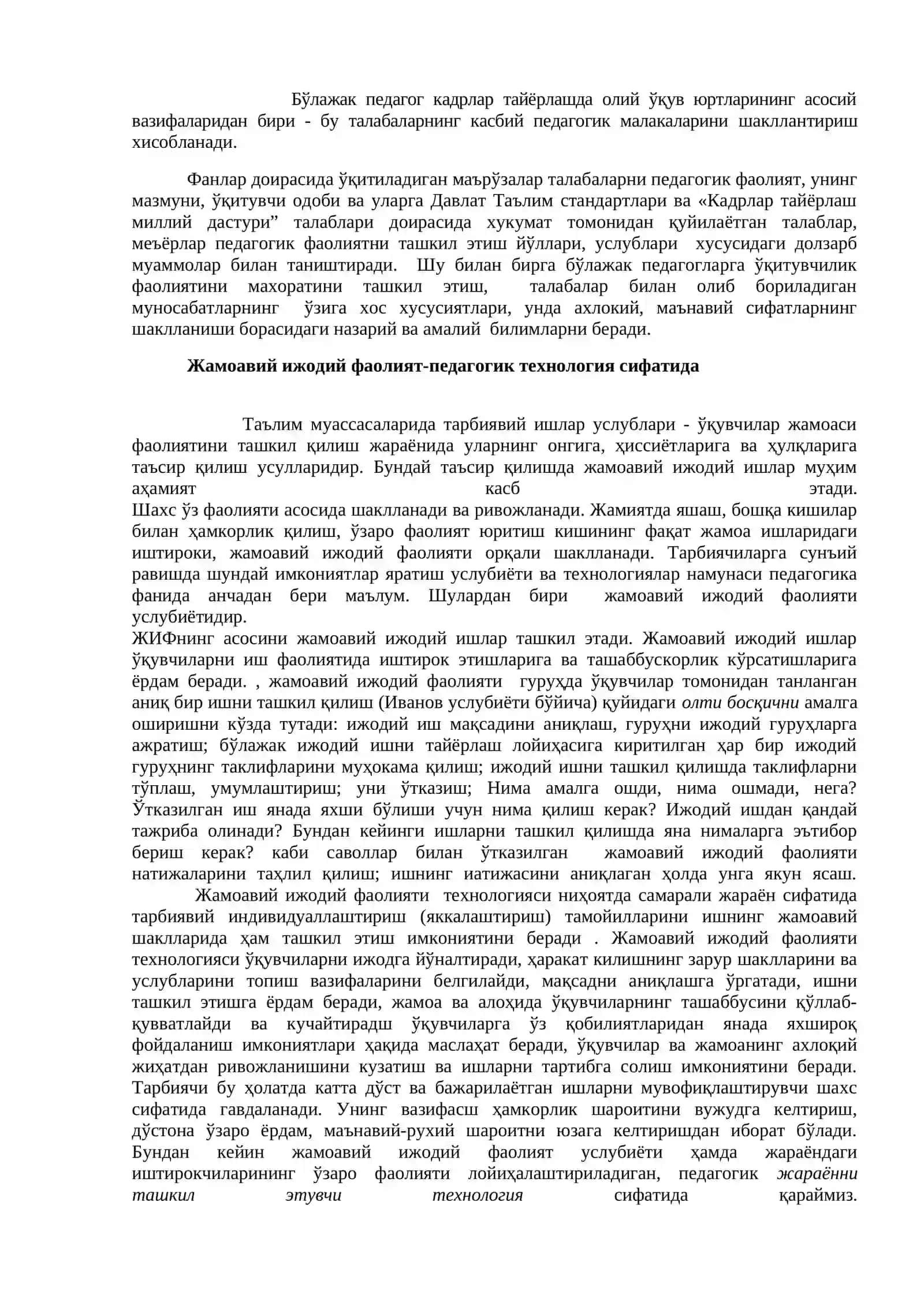 Ижодий фаолият - педагогик технология сифатида 2