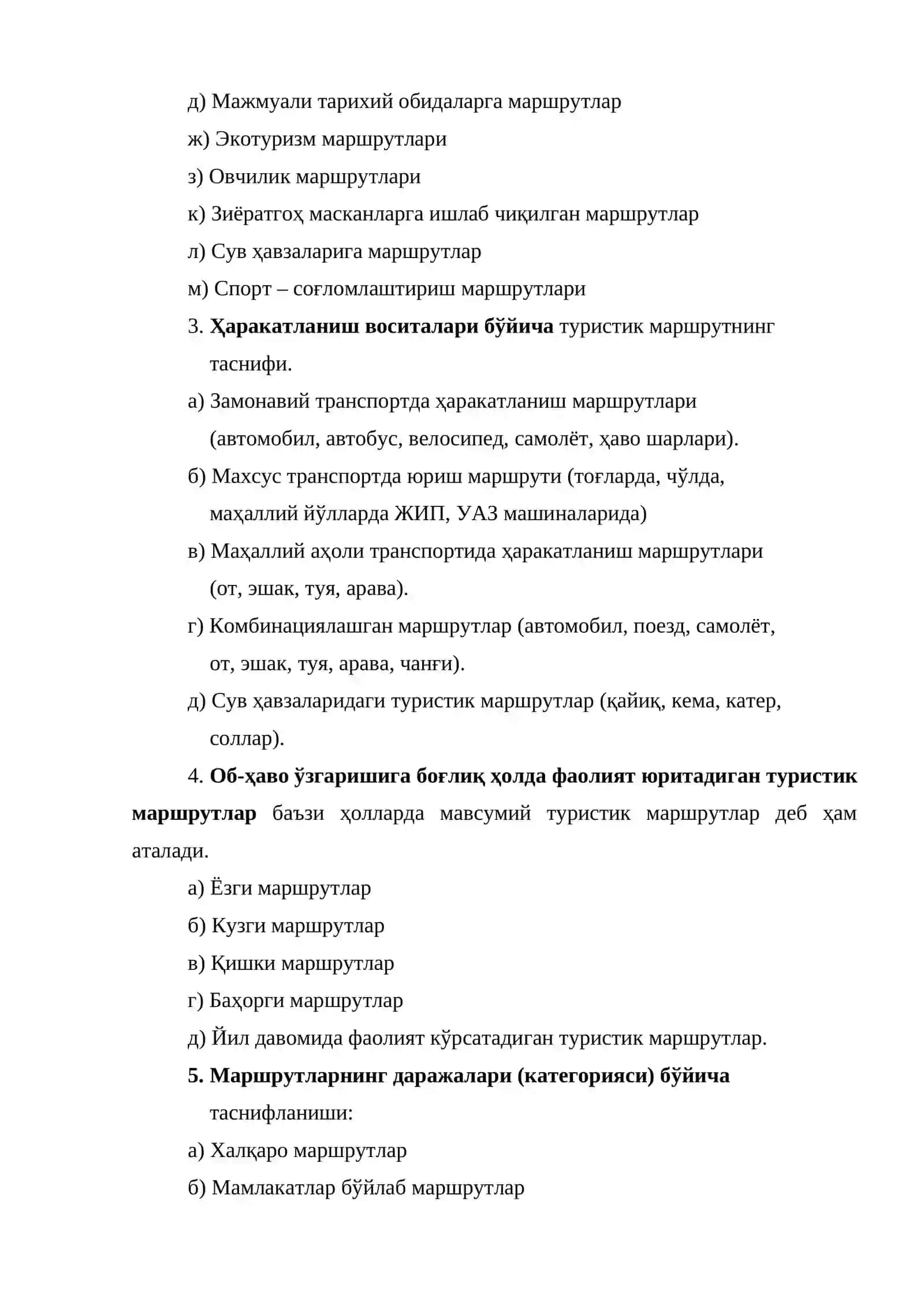 Туристик маршрутларни таснифлаш 2