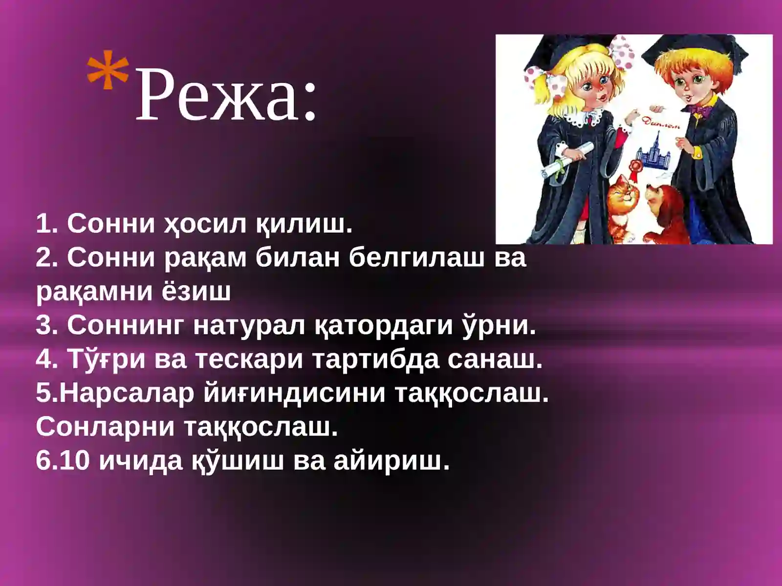 Биринчиўнликни ўрганиш услубияти 2