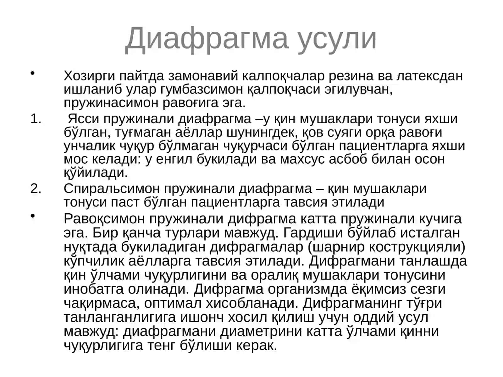 Контрацепцияга қўйиладиган талаблар 2