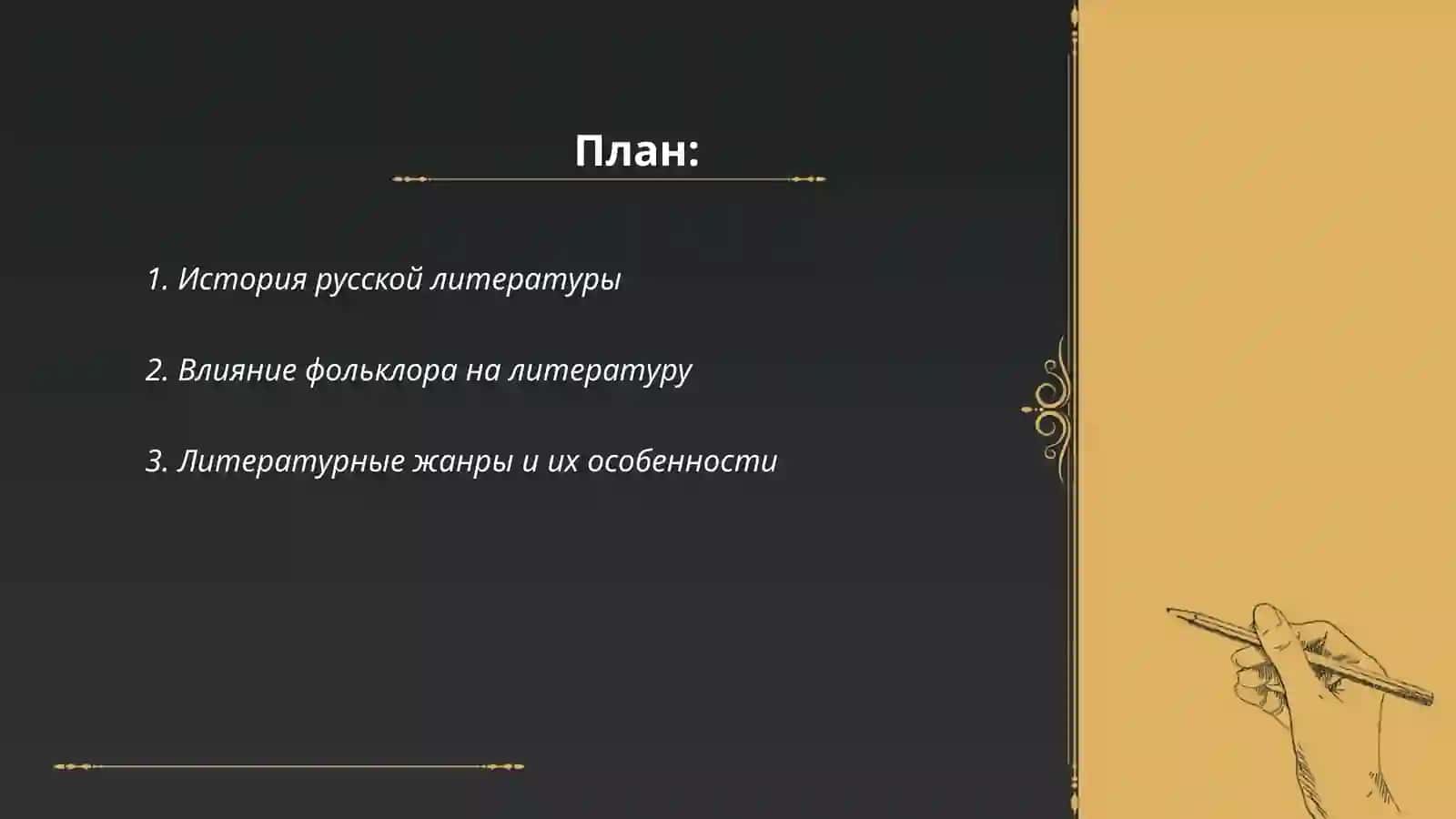 Особенности искусства литература,Яшнарова Гуласал 2