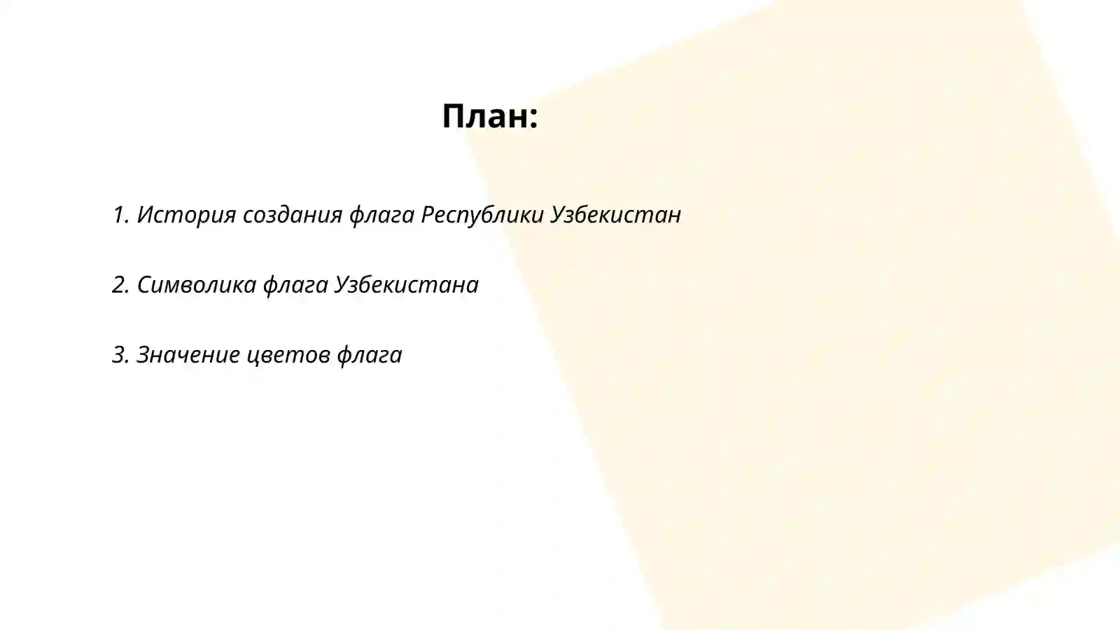 Флаг Республики Узбекистан 2