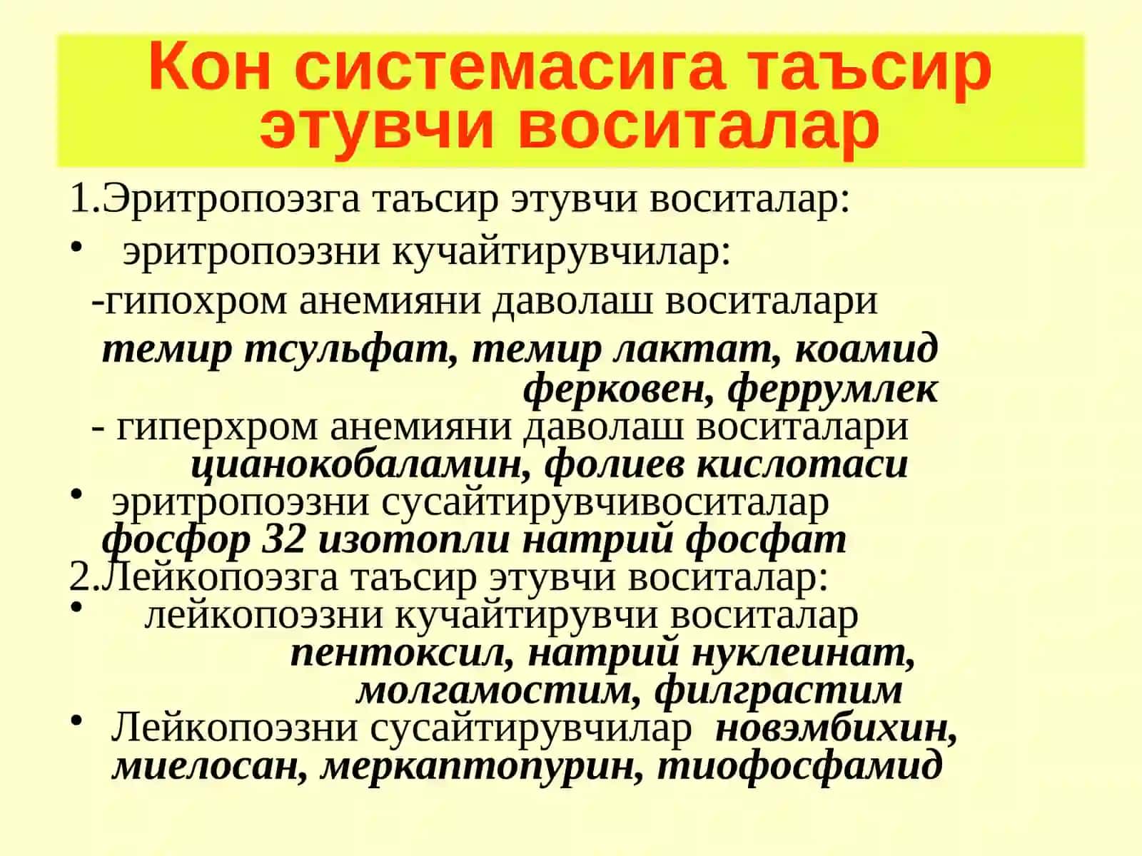 Эритропоэзга таъсир этувчи воситалар 2
