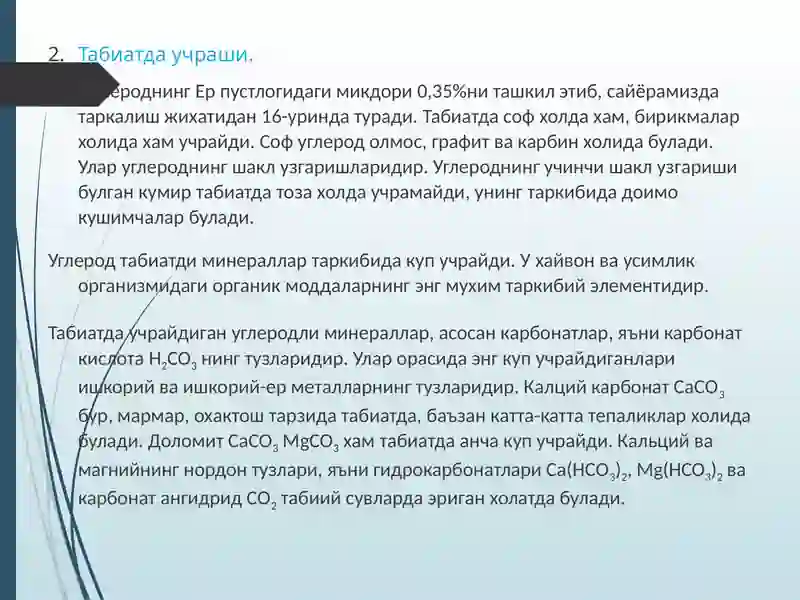 Углерод ва унинг хоссалари 2