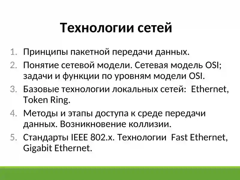 Современные компьютерные сети 2