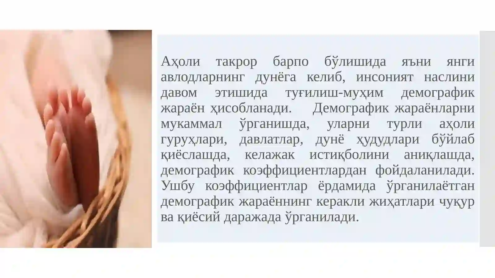 Демография 2