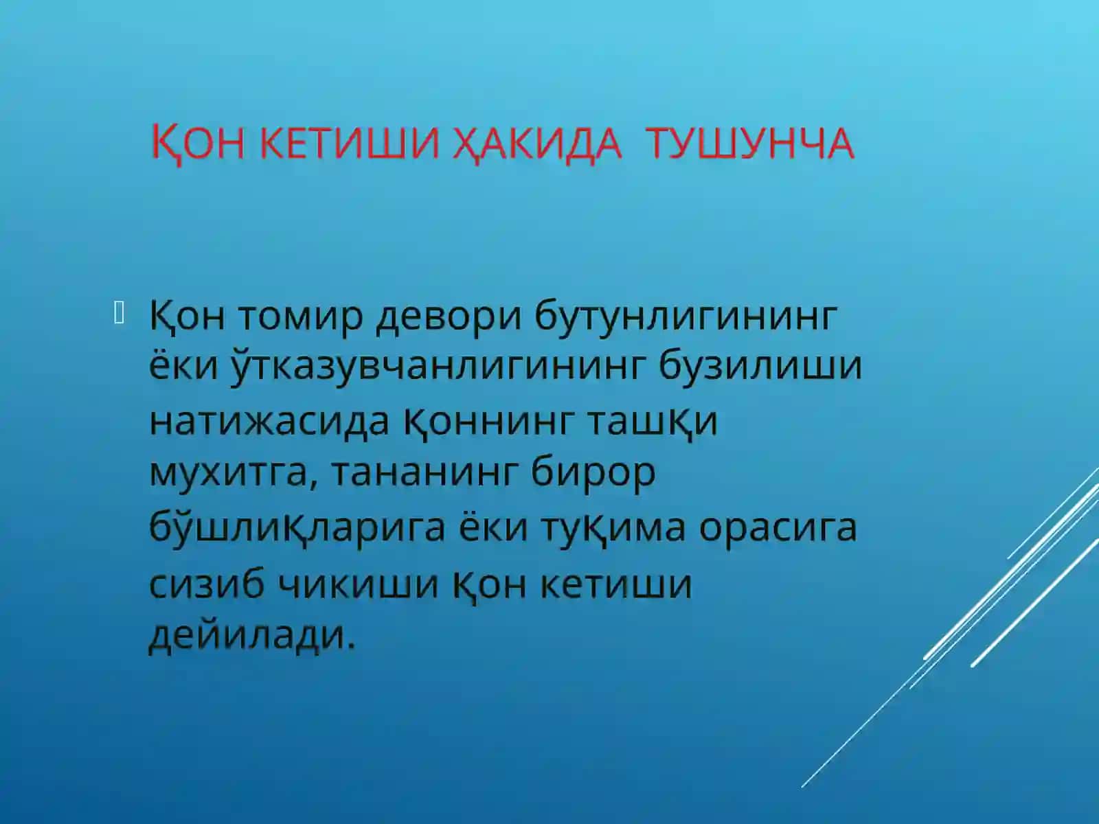 Хирургик касалликлар ва реанимация кафедраси 2