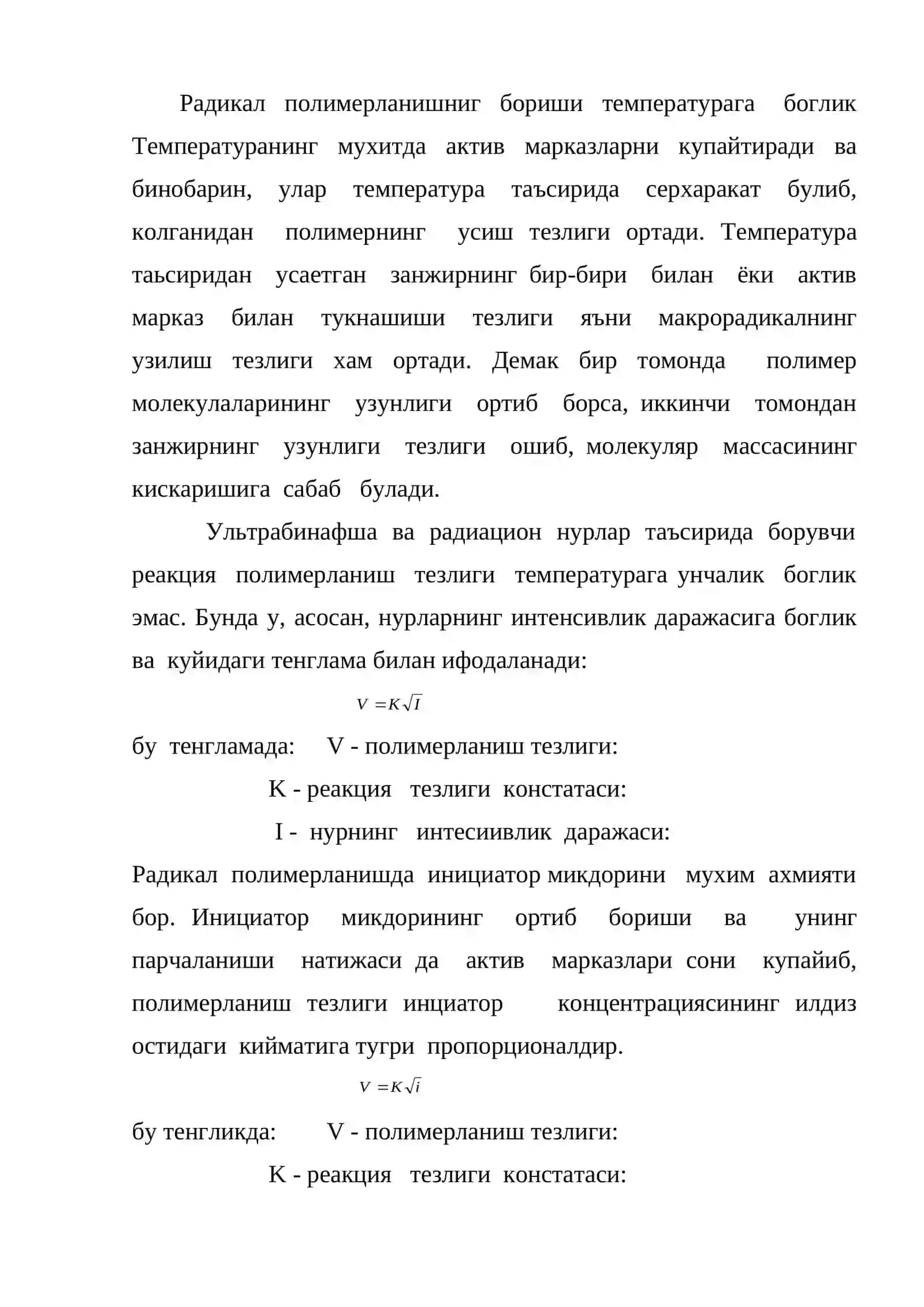 Радикал полимерланиш кинетикаси 2