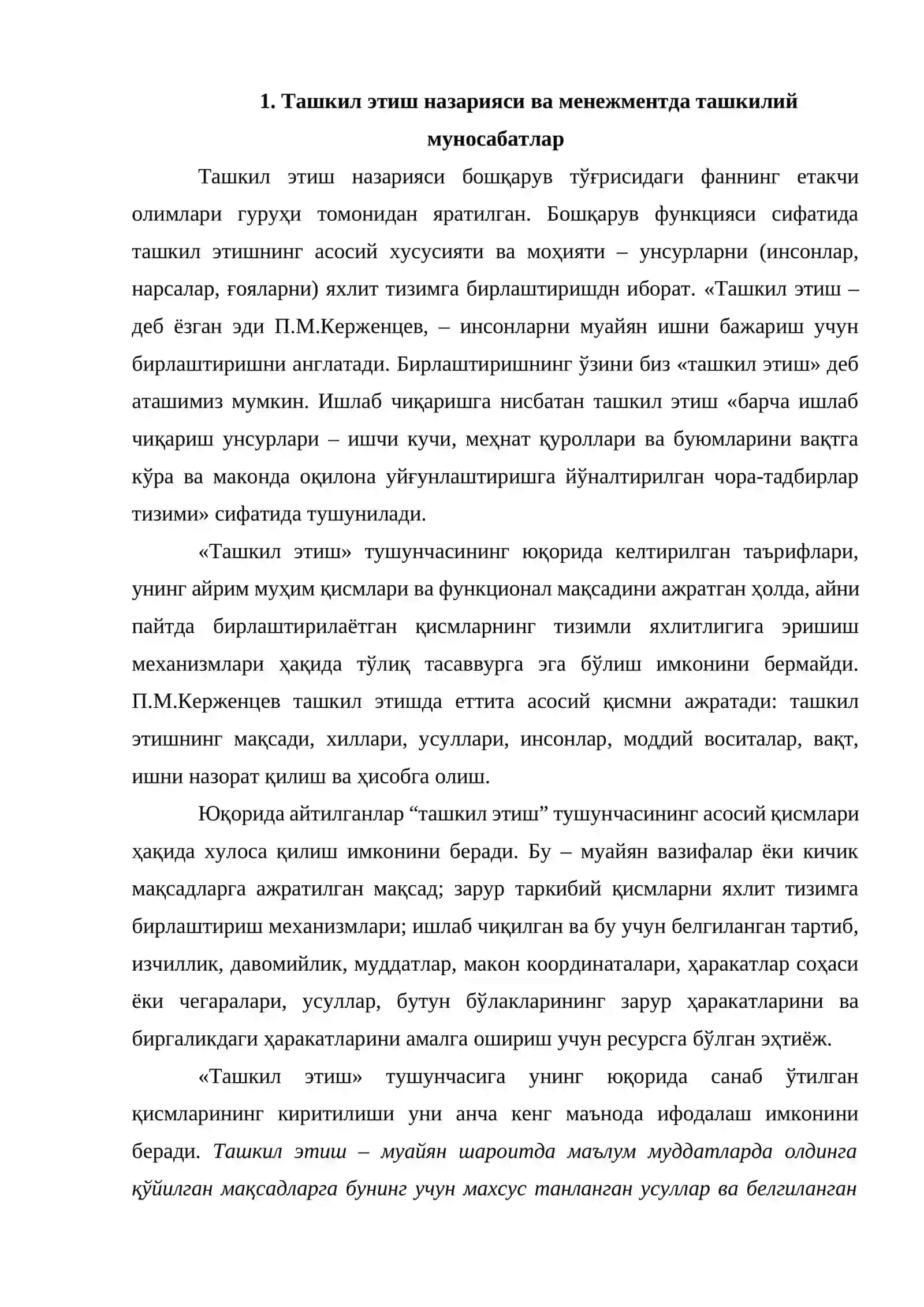 Менежментни ташкил этиш 2