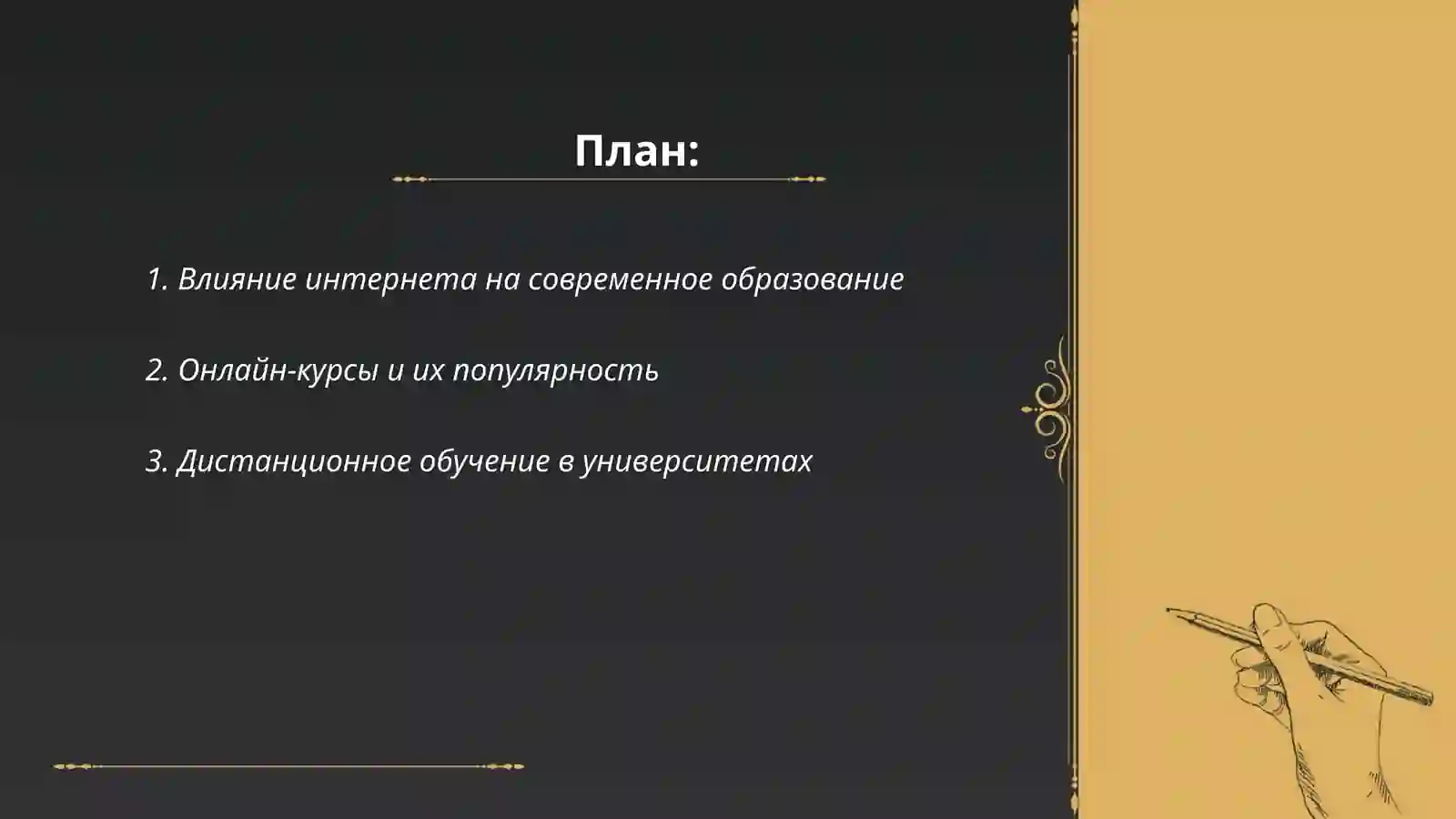 Интернет и образование 2