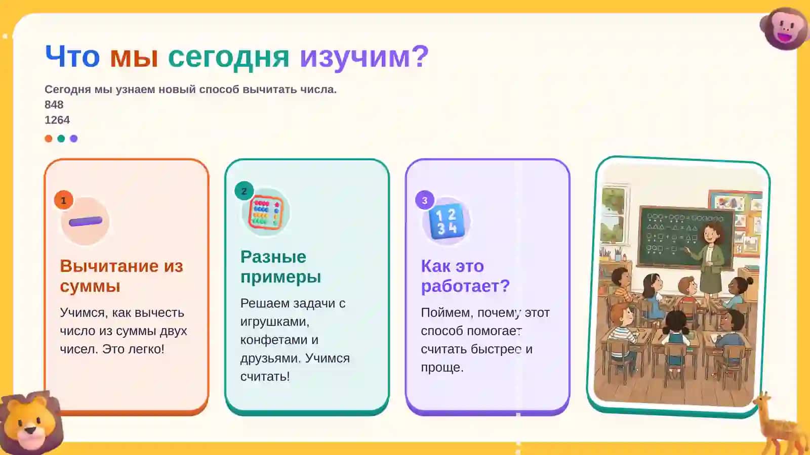 Вычитание числа из суммы 2