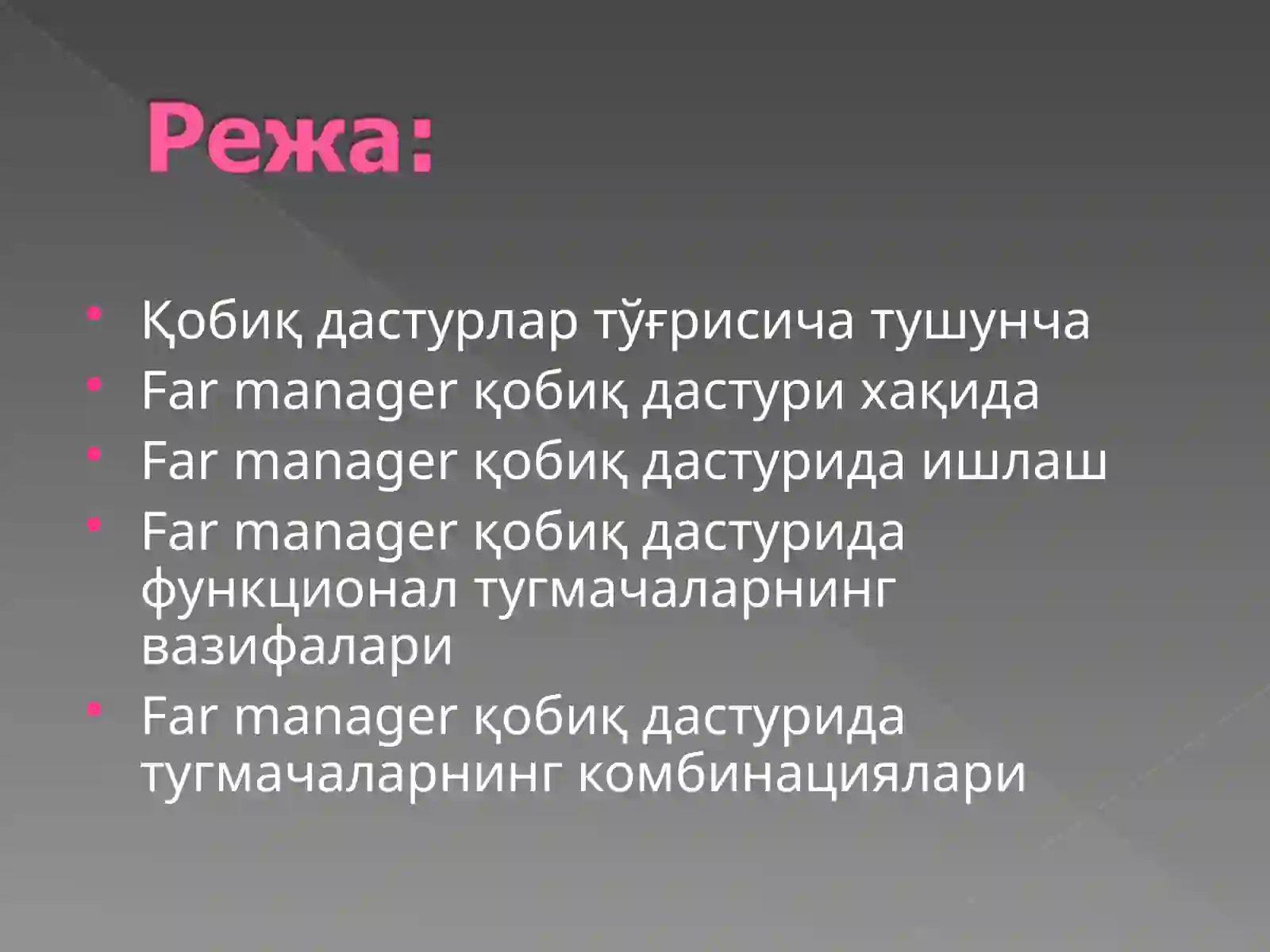 Far manager қобиқ дастури 2