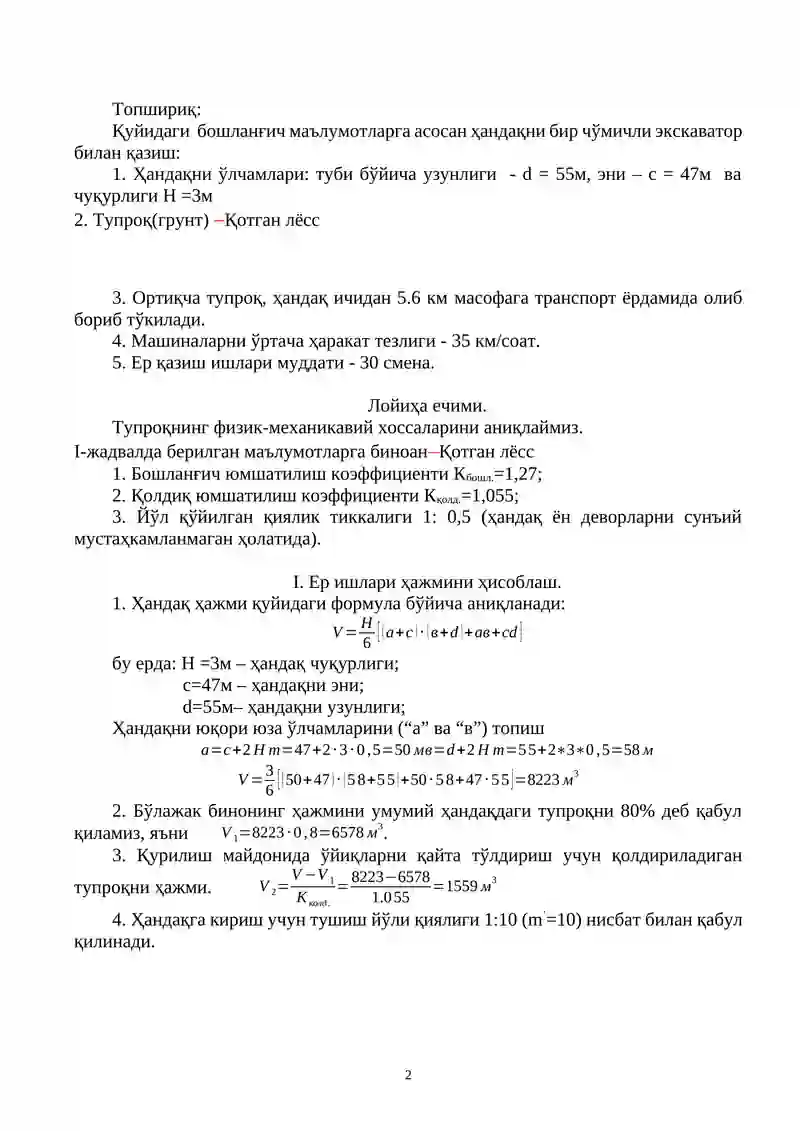 Бир Чўмичли Экскаваторлар билан Ҳандақларни Қазиш Технологияси 2