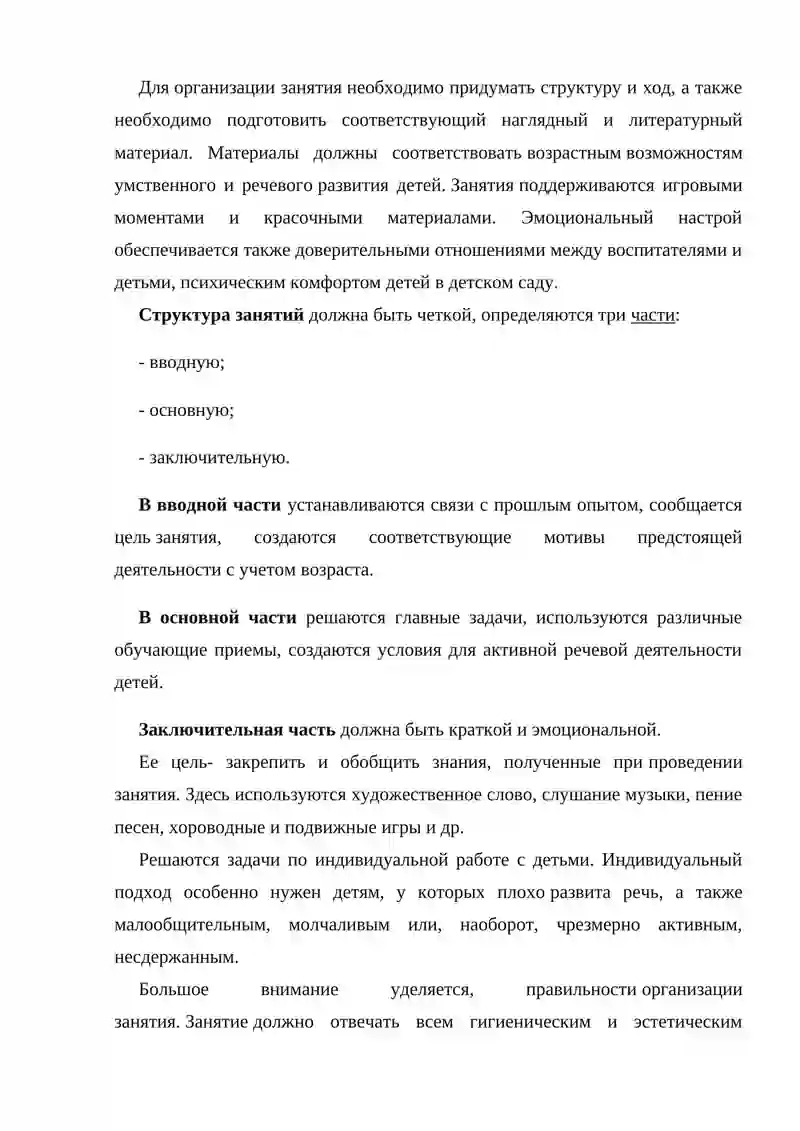 ОРГАНИЗАЦИЯ ЗАНЯТИЙ ВОСПИТАТЕЛИ ПО РАЗВИТИЕ РЕЧИ ДЕТЕЙ 2