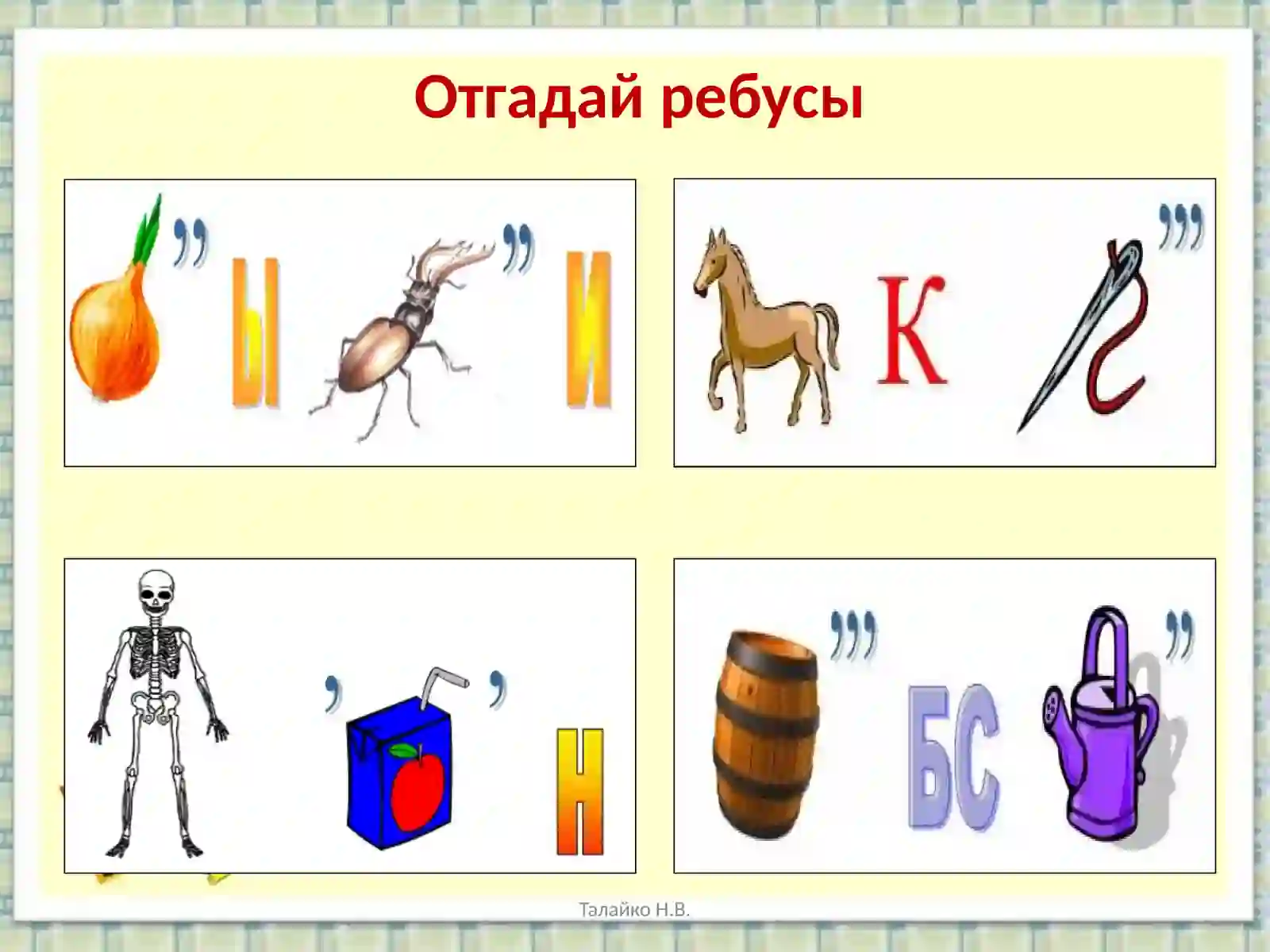 Устный счет 2
