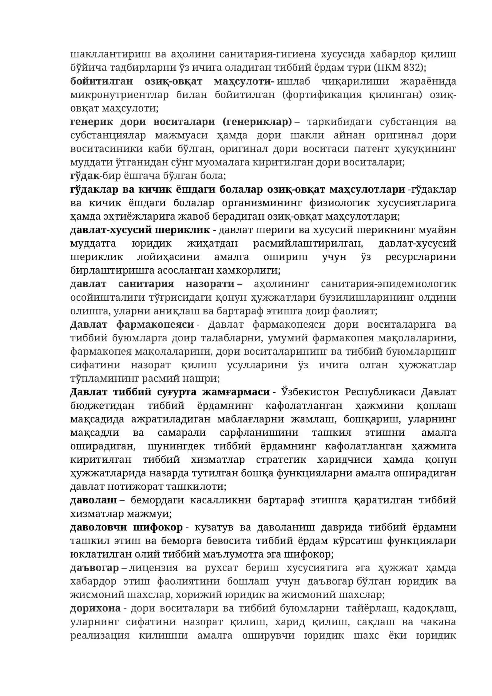 ЎЗБЕКИСТОН РЕСПУБЛИКАСИНИНГ СОҒЛИҚНИ САҚЛАШ КОДЕКСИ 2
