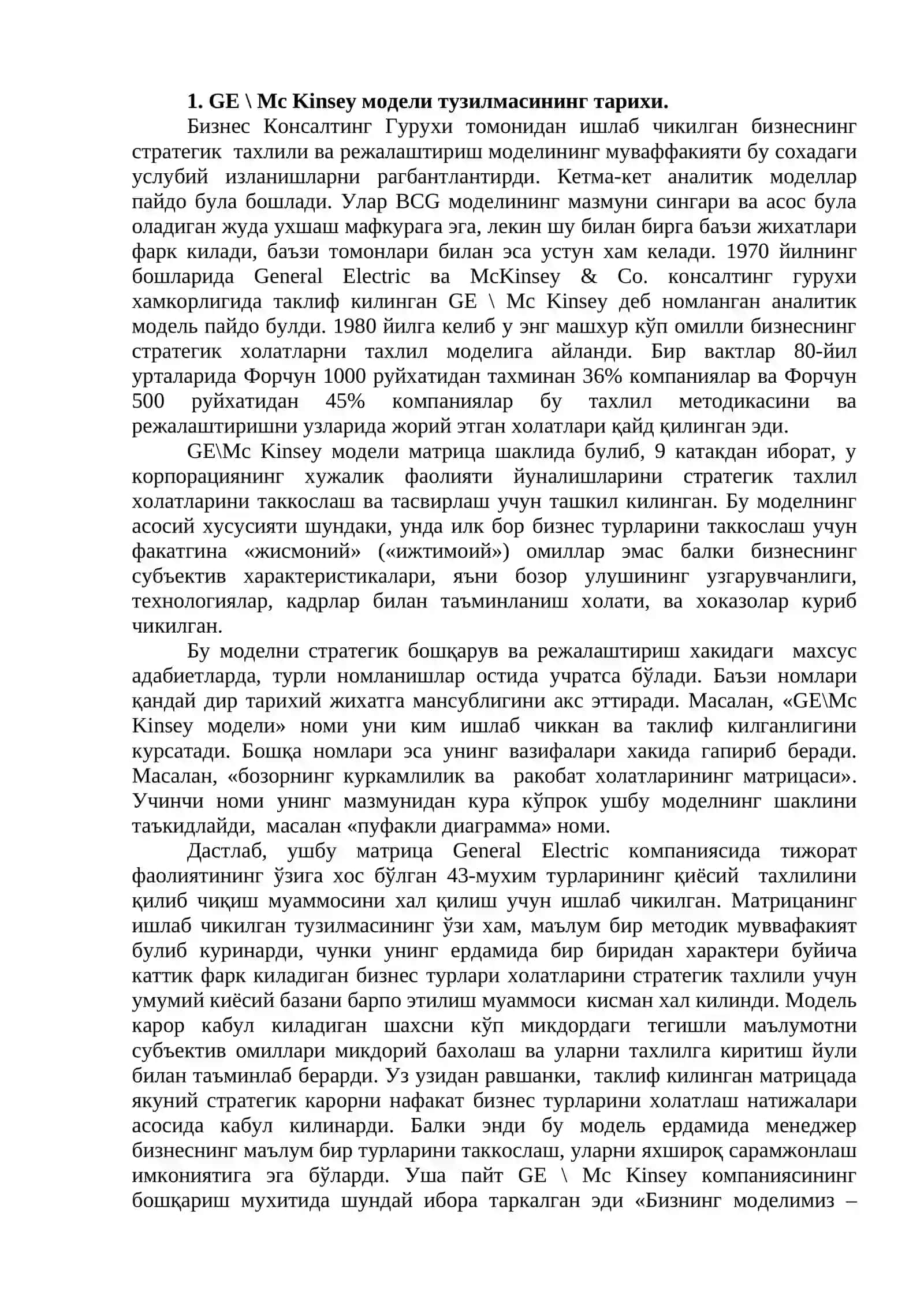 GE\MC KINSEY Модели 2