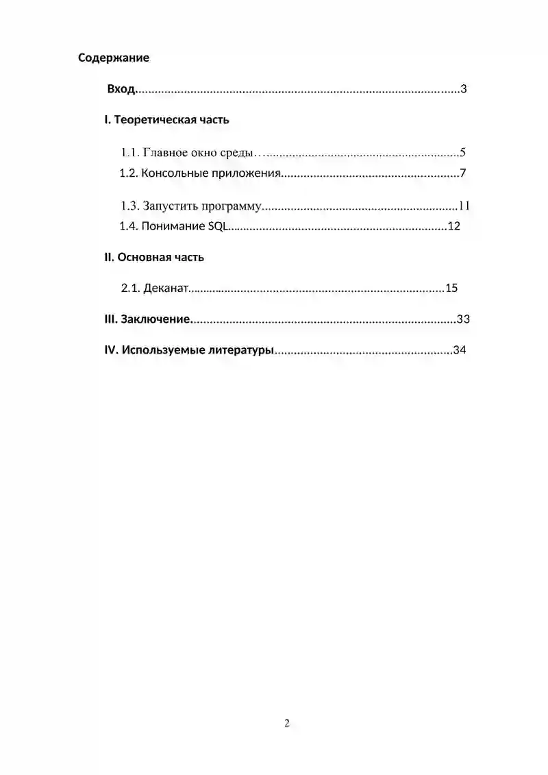 Языки и технологии программирования (C#, Python) 2