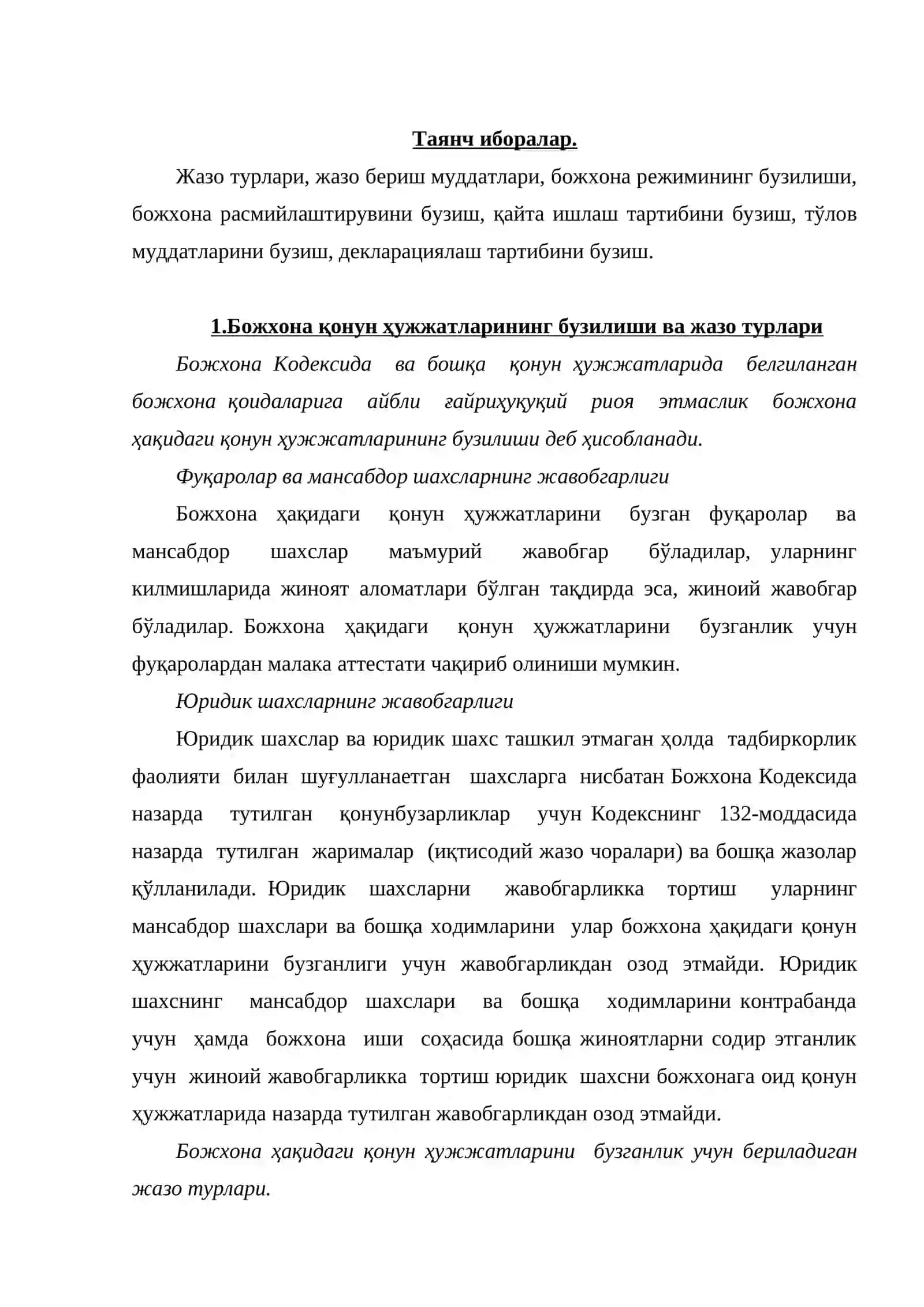 Божхона қонунчилигини бузганлик учун жавобгарлик 2