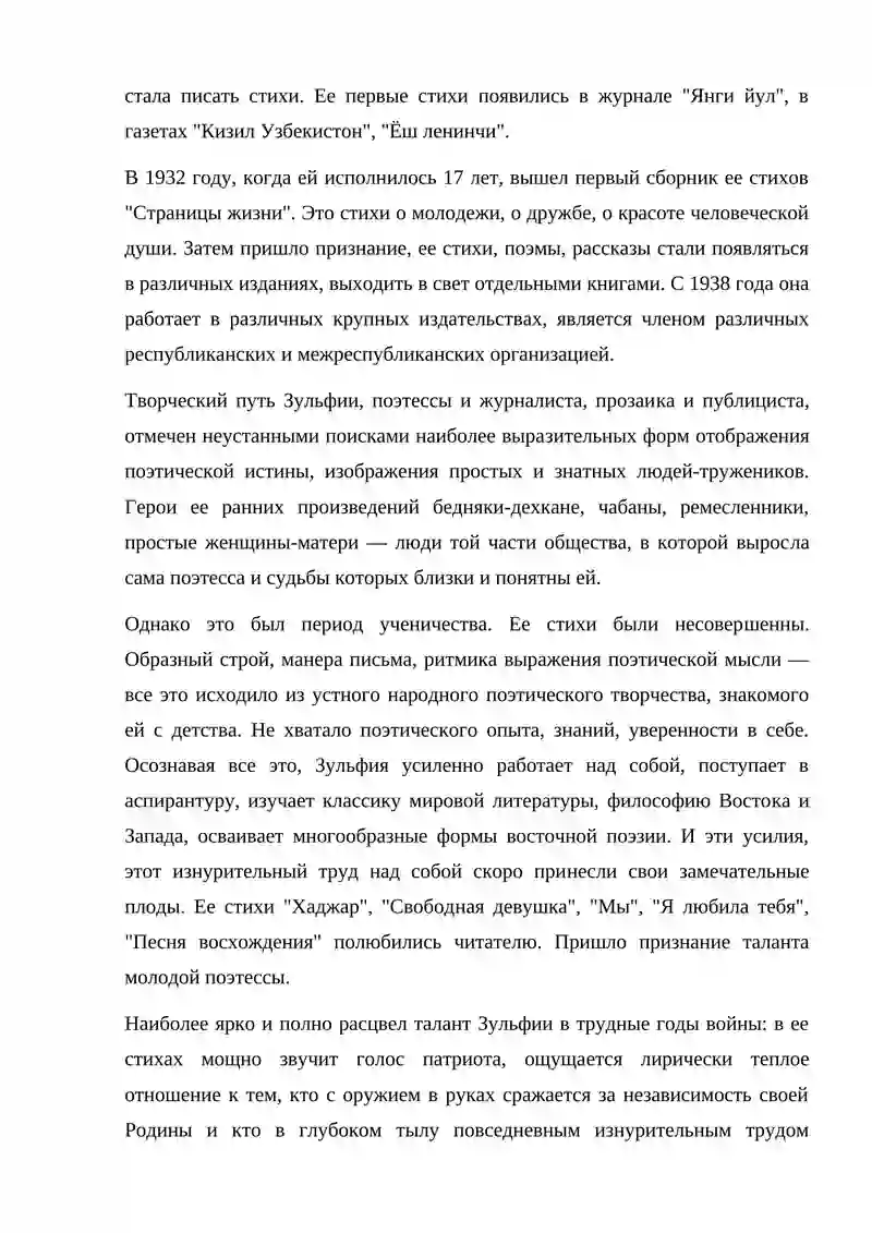Творчество Зульфии 2