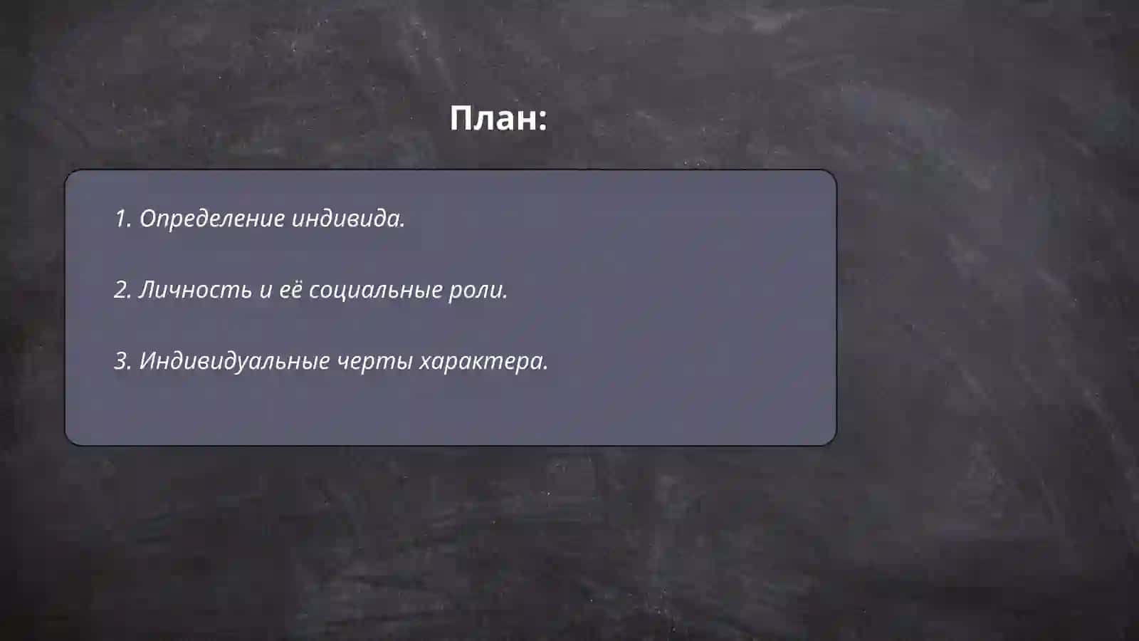 Понятия индивида личности индивидуальности 2