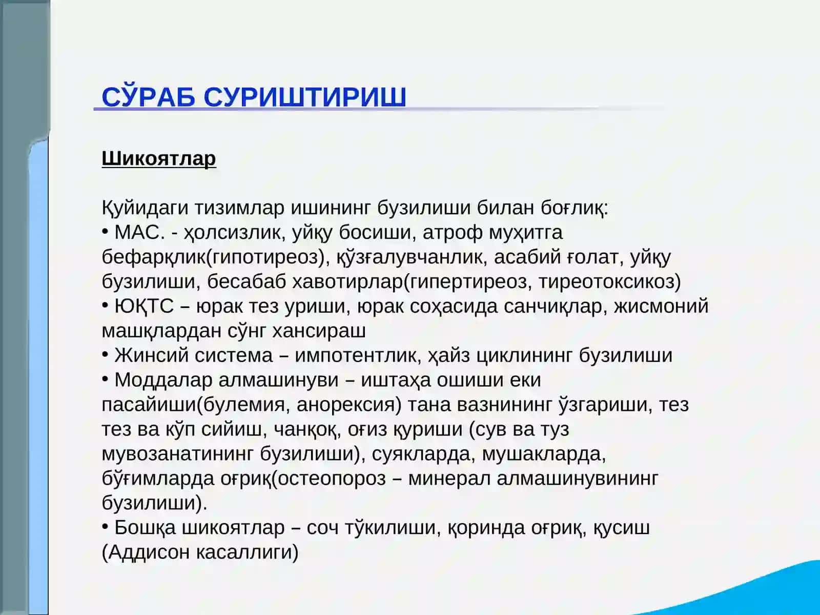 СЎРАБСУРИШТИРИШ 2