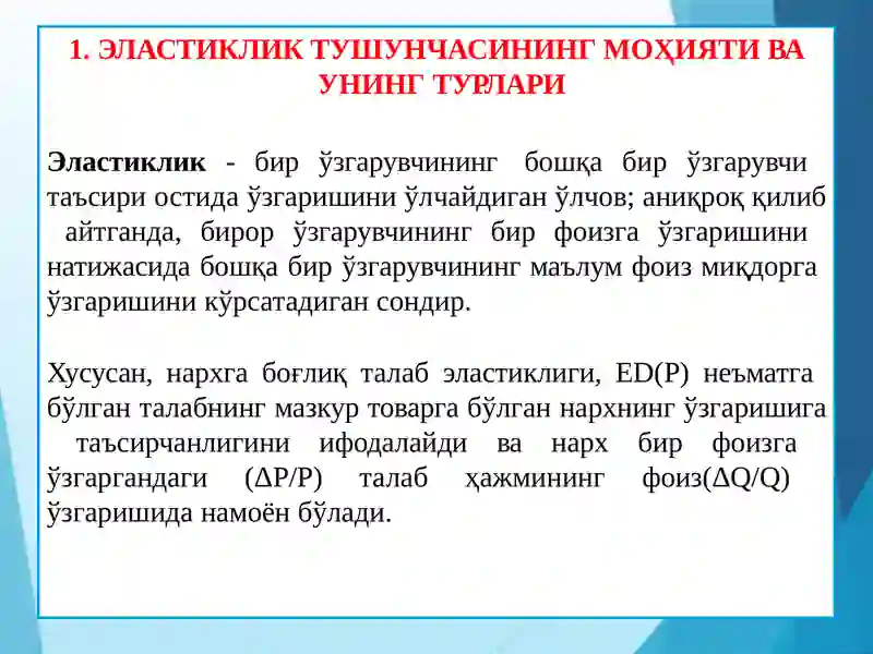 Талаб ва таклиф эластиклиги 2