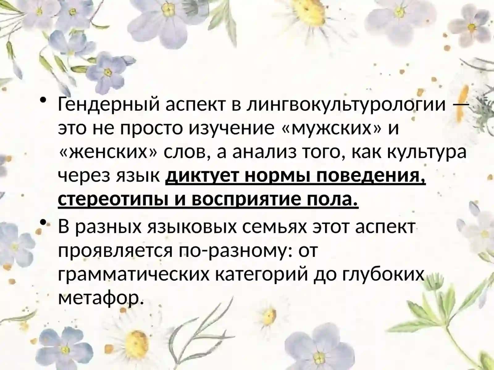 Гендерный аспект в лингвокультурологии. Пословицы гендерного характера в разных языках 2