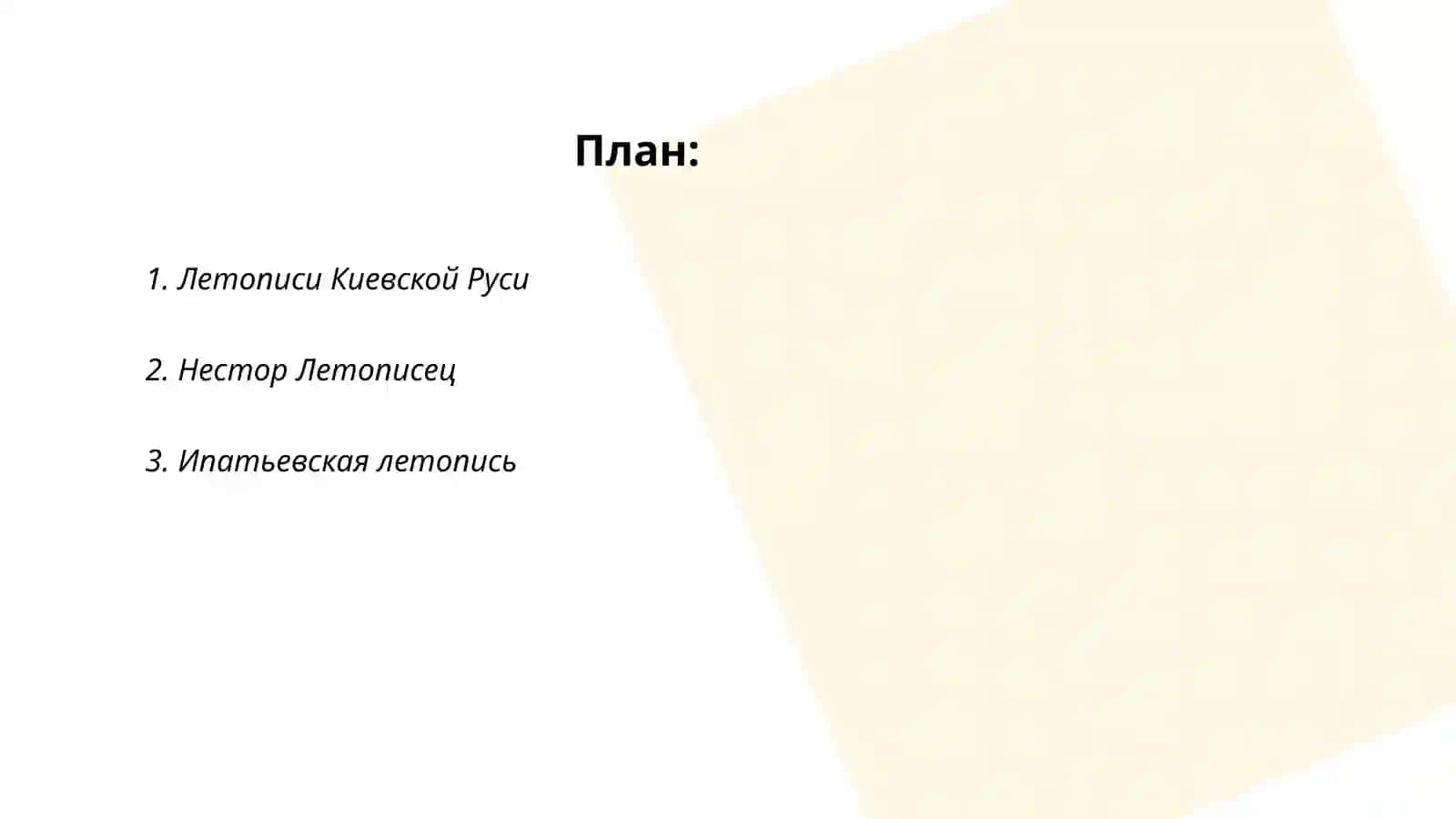 Летописи Киевской Руси 2