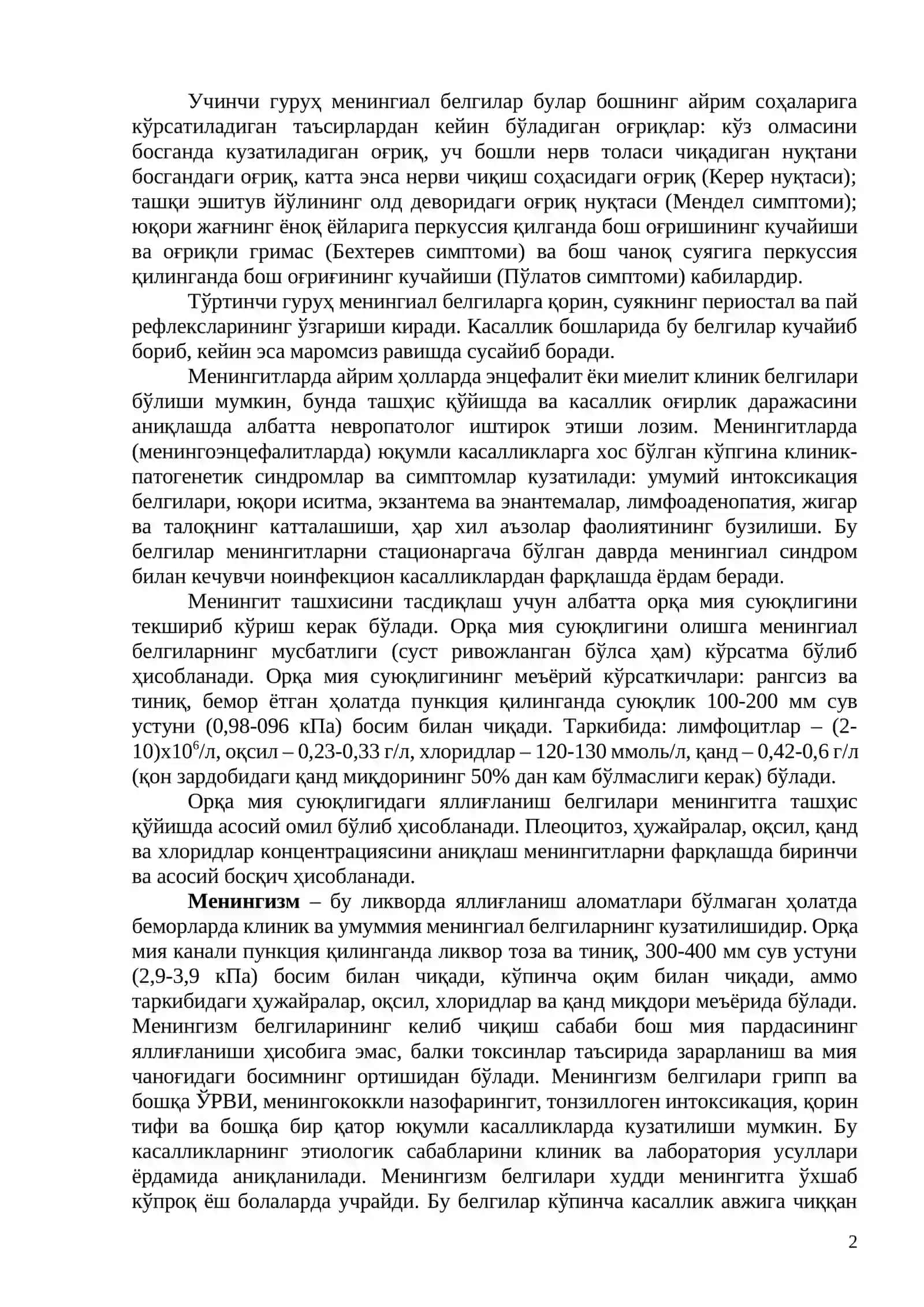 Менингиал синдром 2