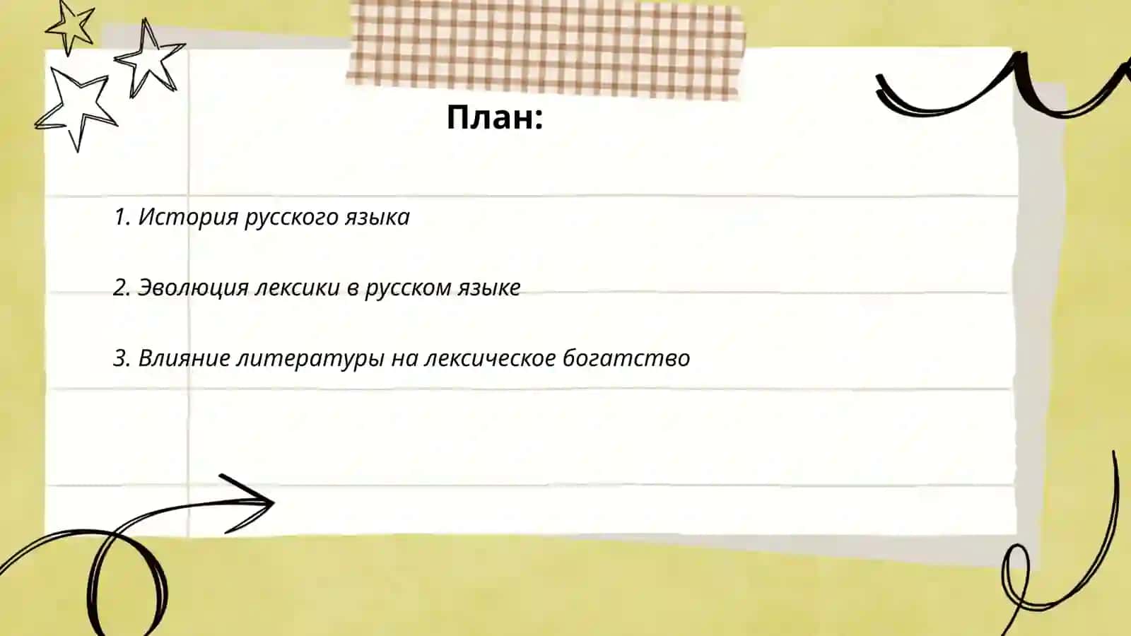 Лексическое богатства руского языка 2