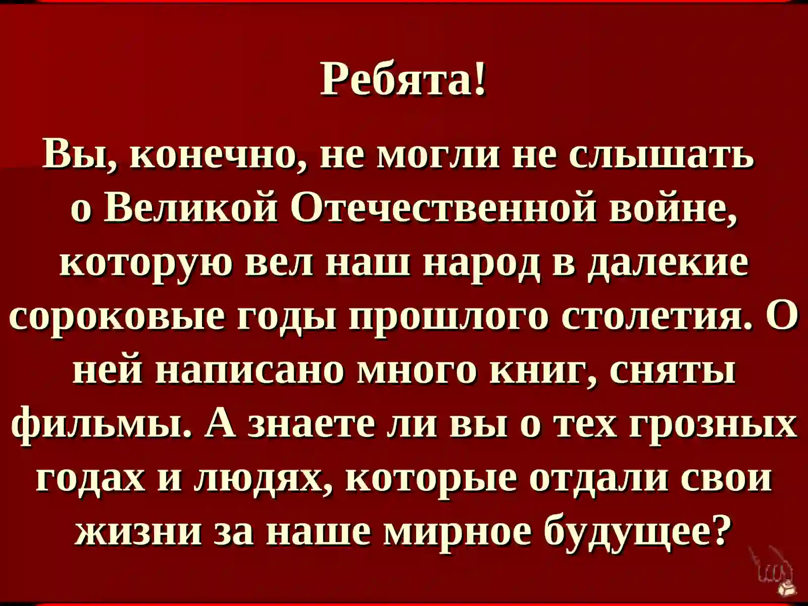 Великая Отечественная война Викторина 2