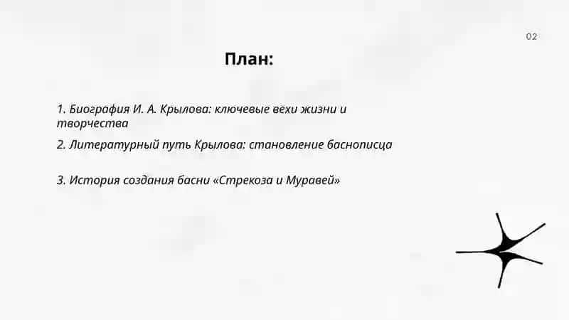 Иван Андреевич Крылов х,аёти эжоди ва унинг ‘’Стрекоза и Муравей’’ - асари 2